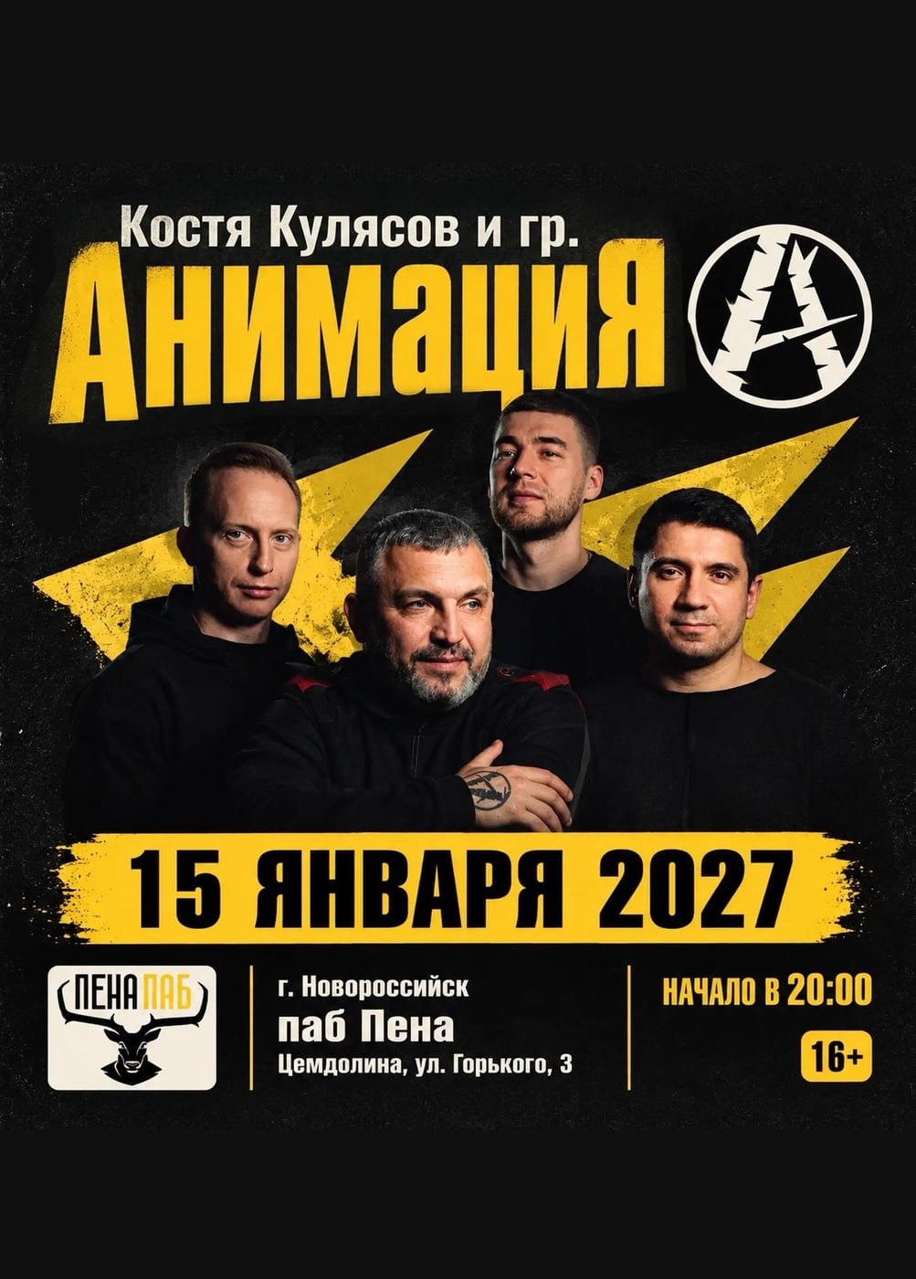 Костя Кулясов и группа «АнимациЯ», Цемдолина