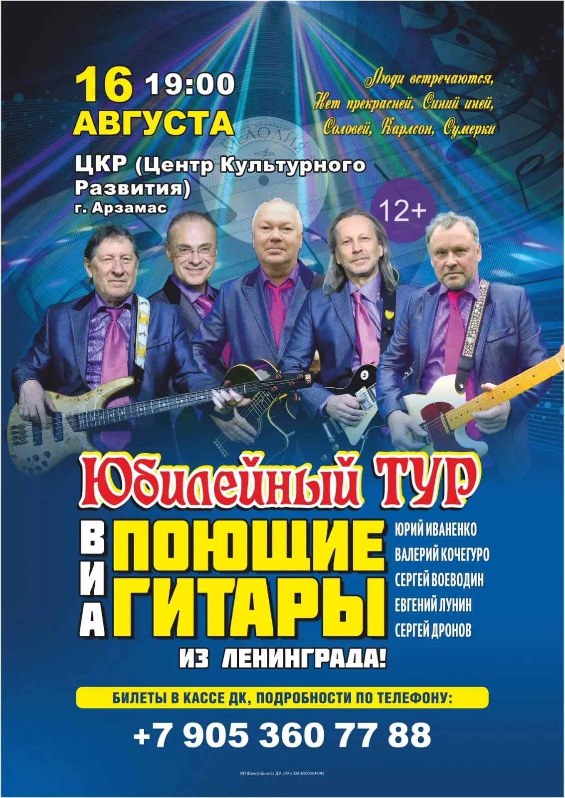 Поющие гитары Арзамас
