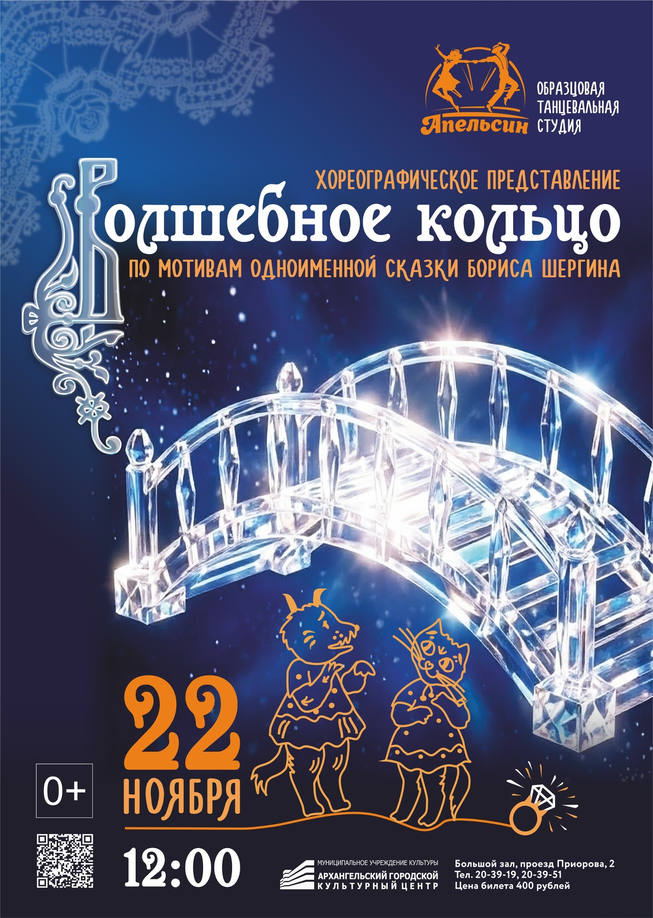 Хореографическое представление «Волшебное кольцо»