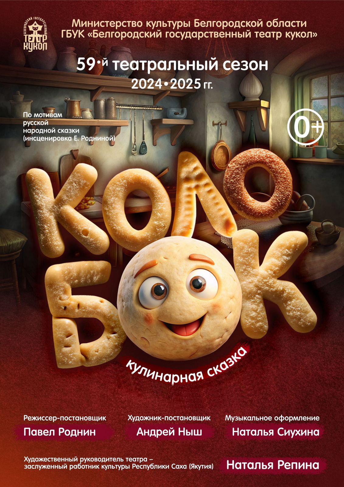 Колобок