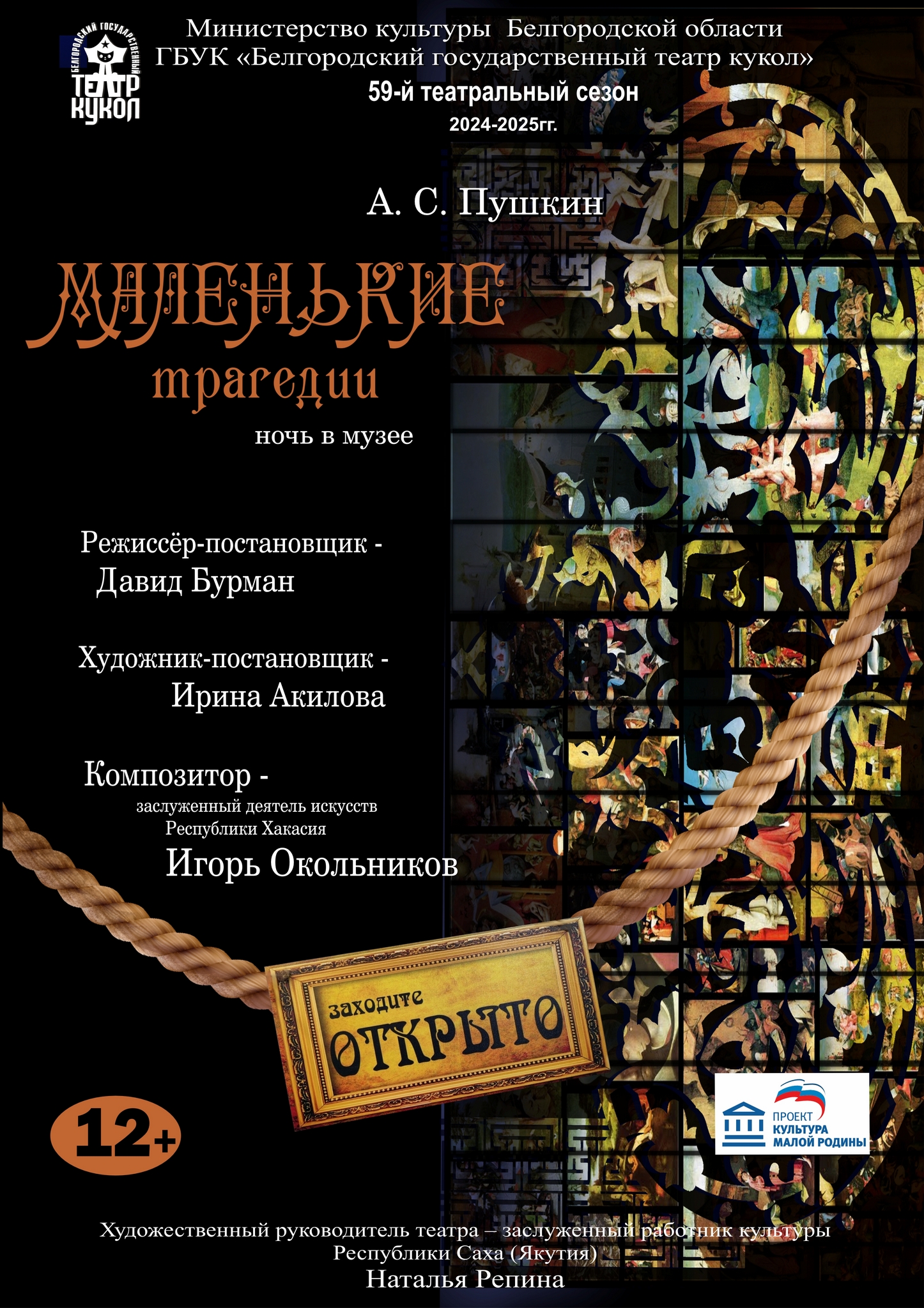 Маленькие трагедии