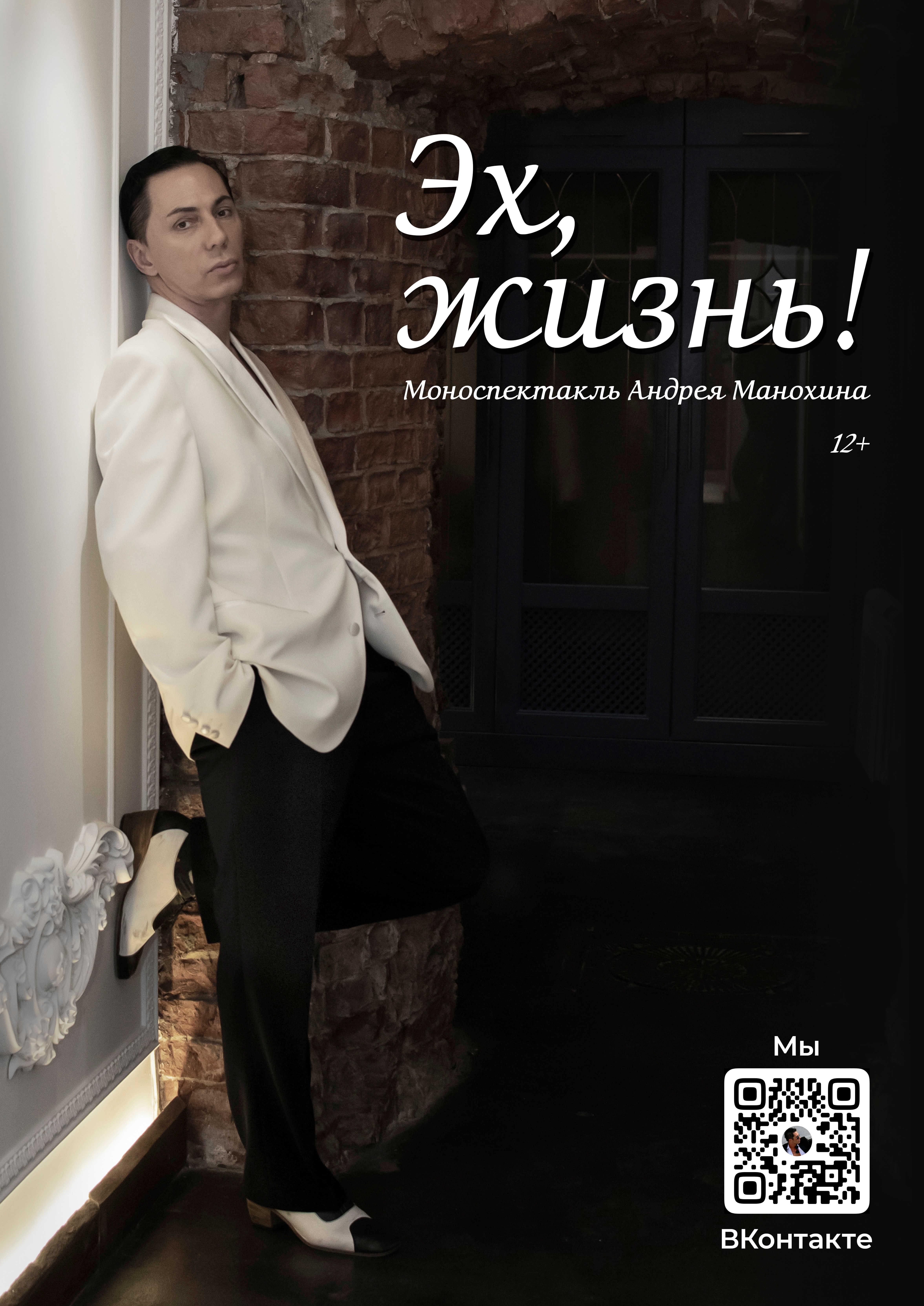 Эх, жизнь!