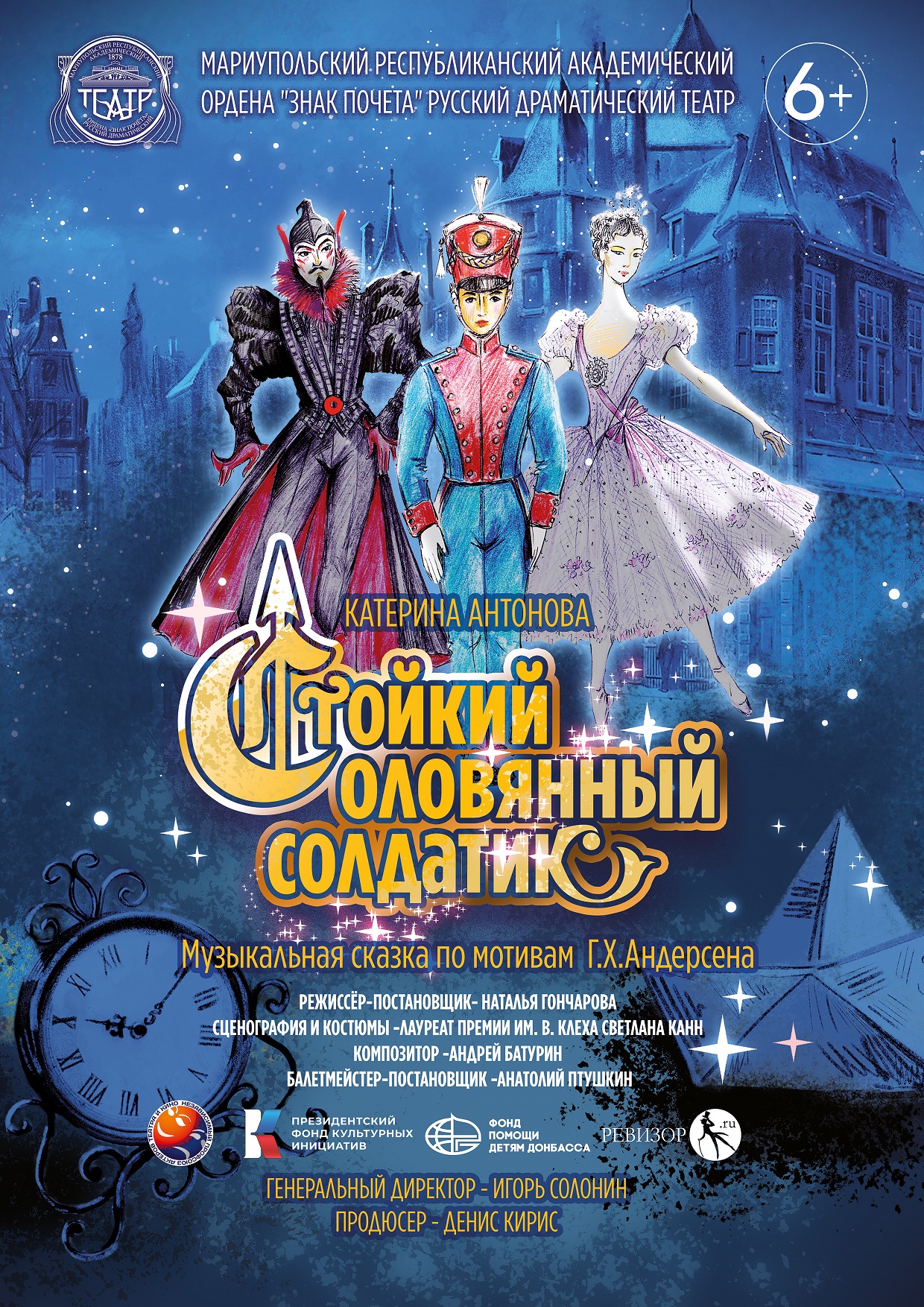 Стойкий оловянный солдатик