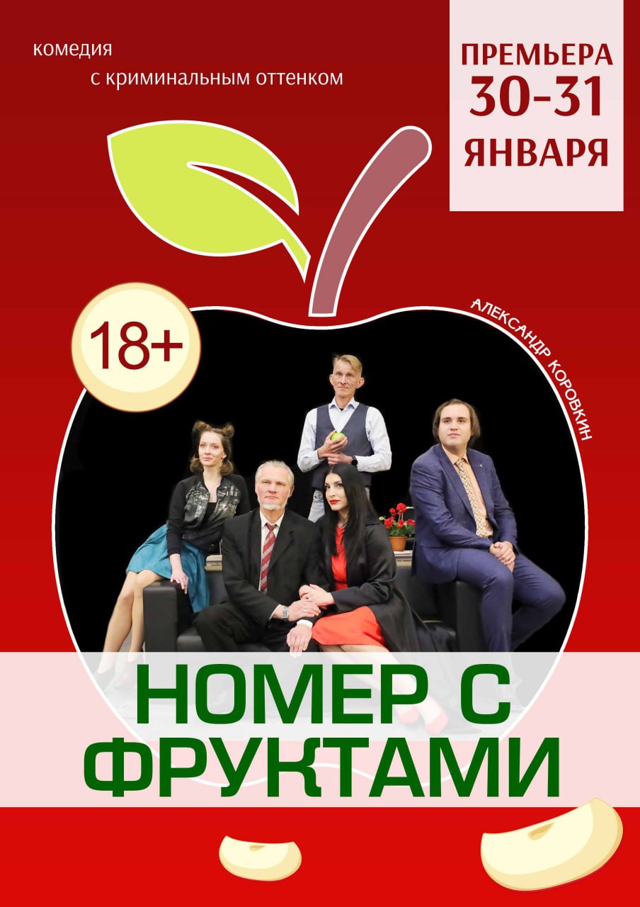 Номер с фруктами