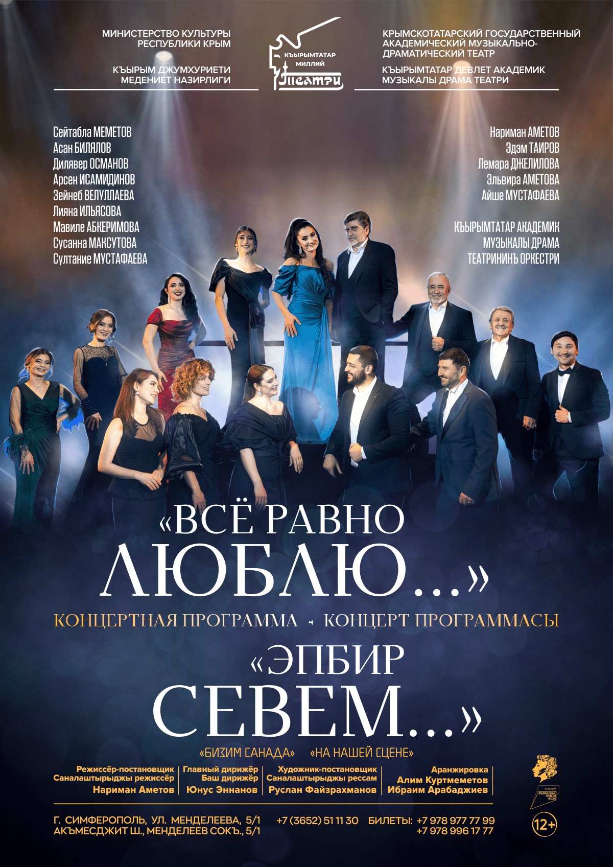 «Всё равно люблю...»