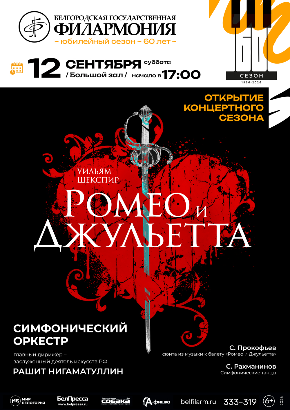 Ромео и Джульетта