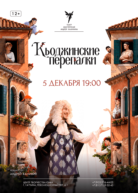 "Кьоджинские перепалки"