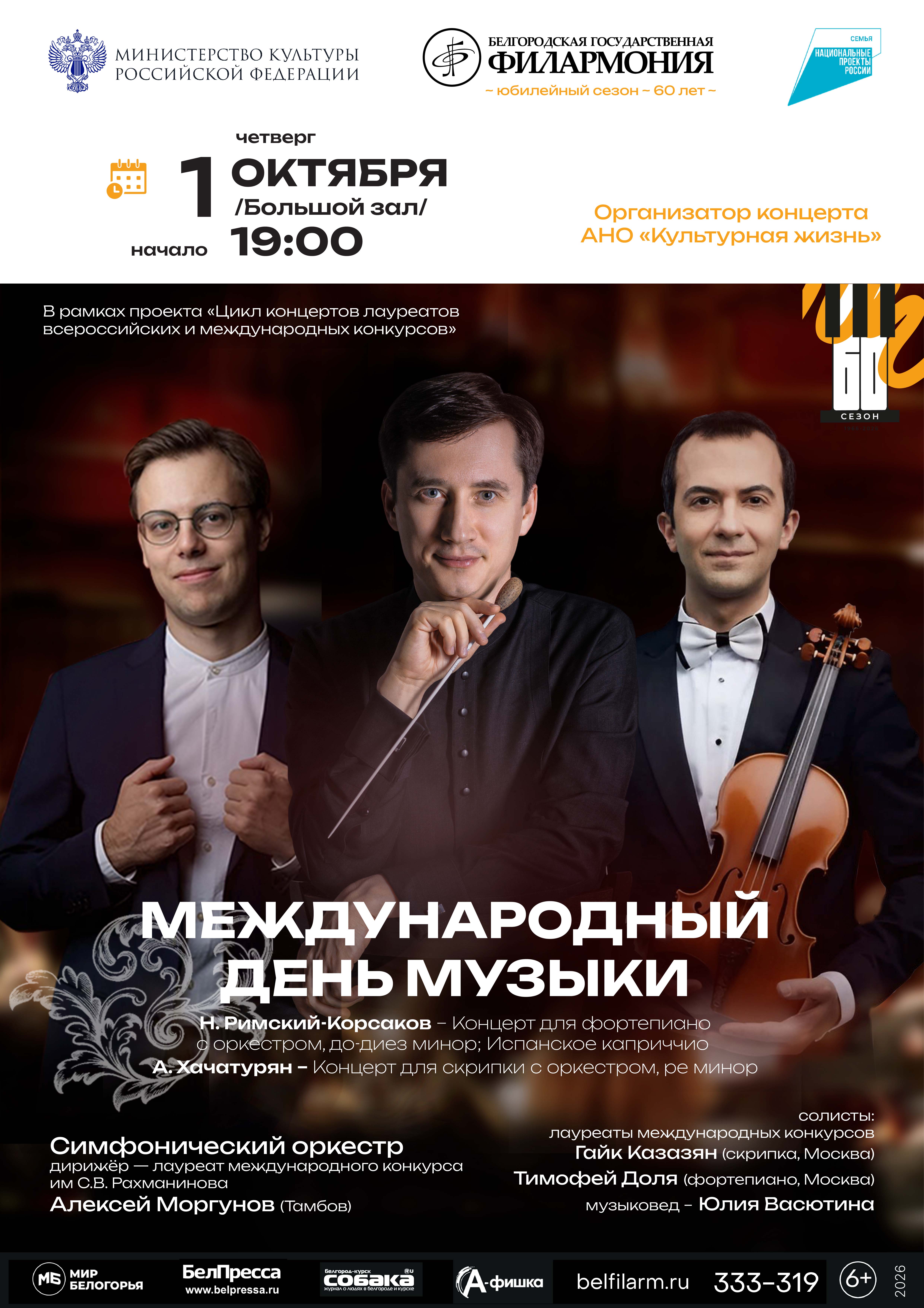 Международный день музыки