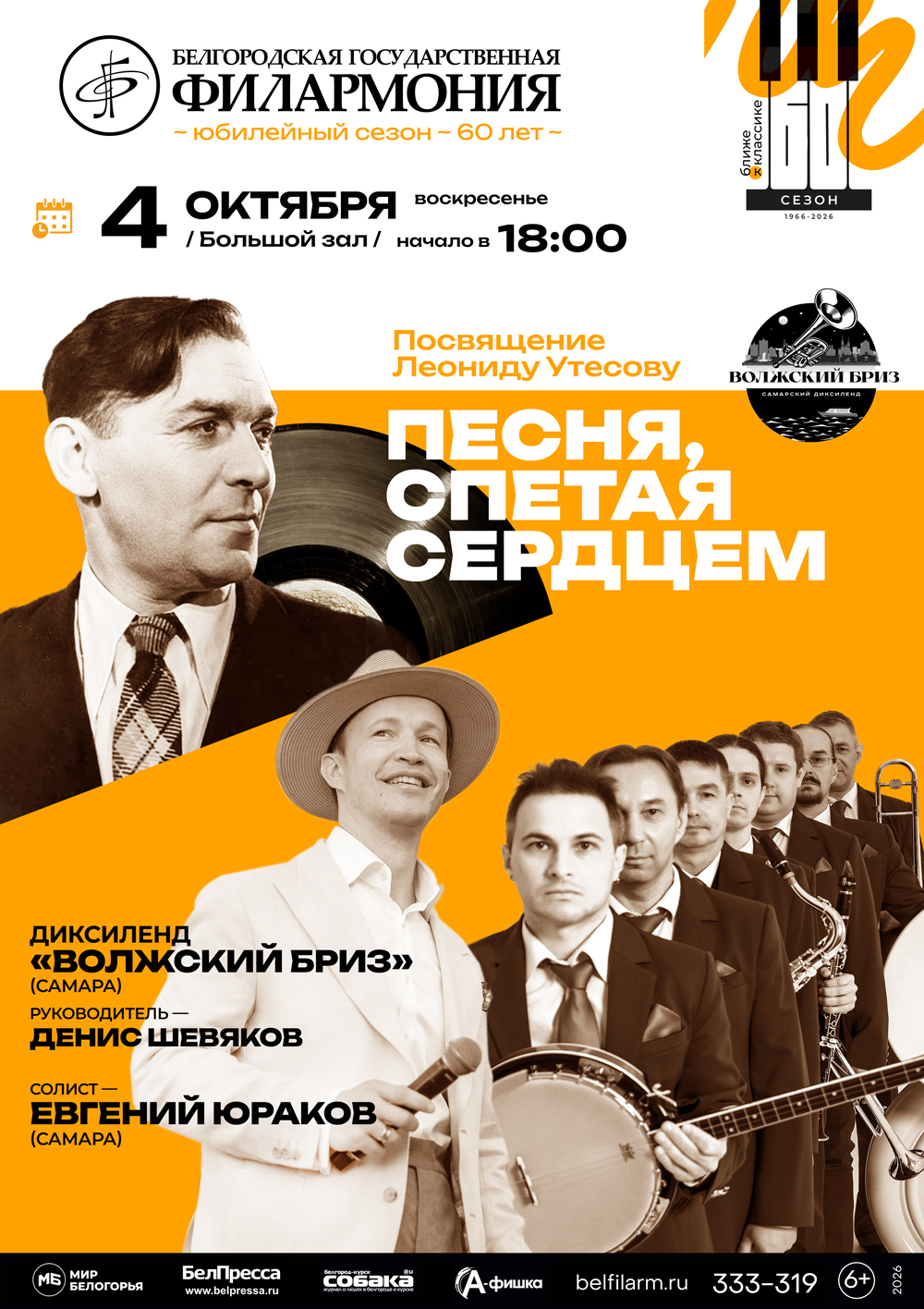 «Песня, спетая сердцем»