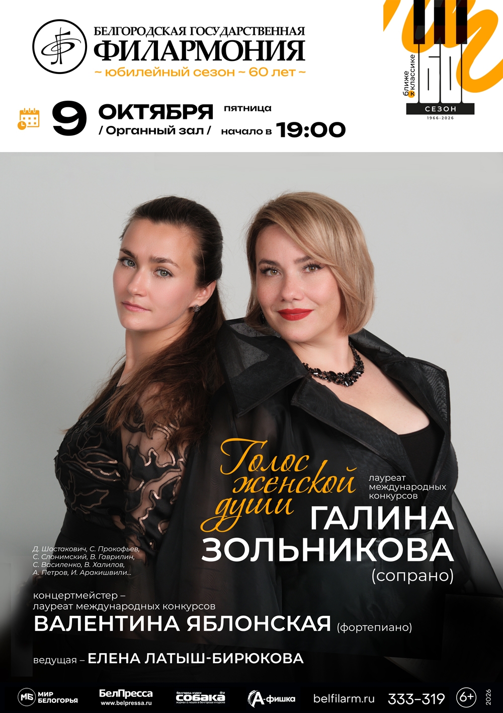 «Голос женской души»