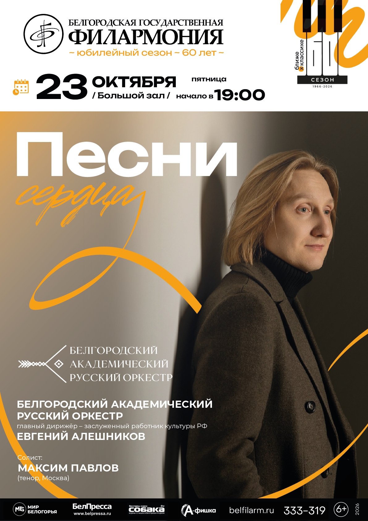 Песни сердца