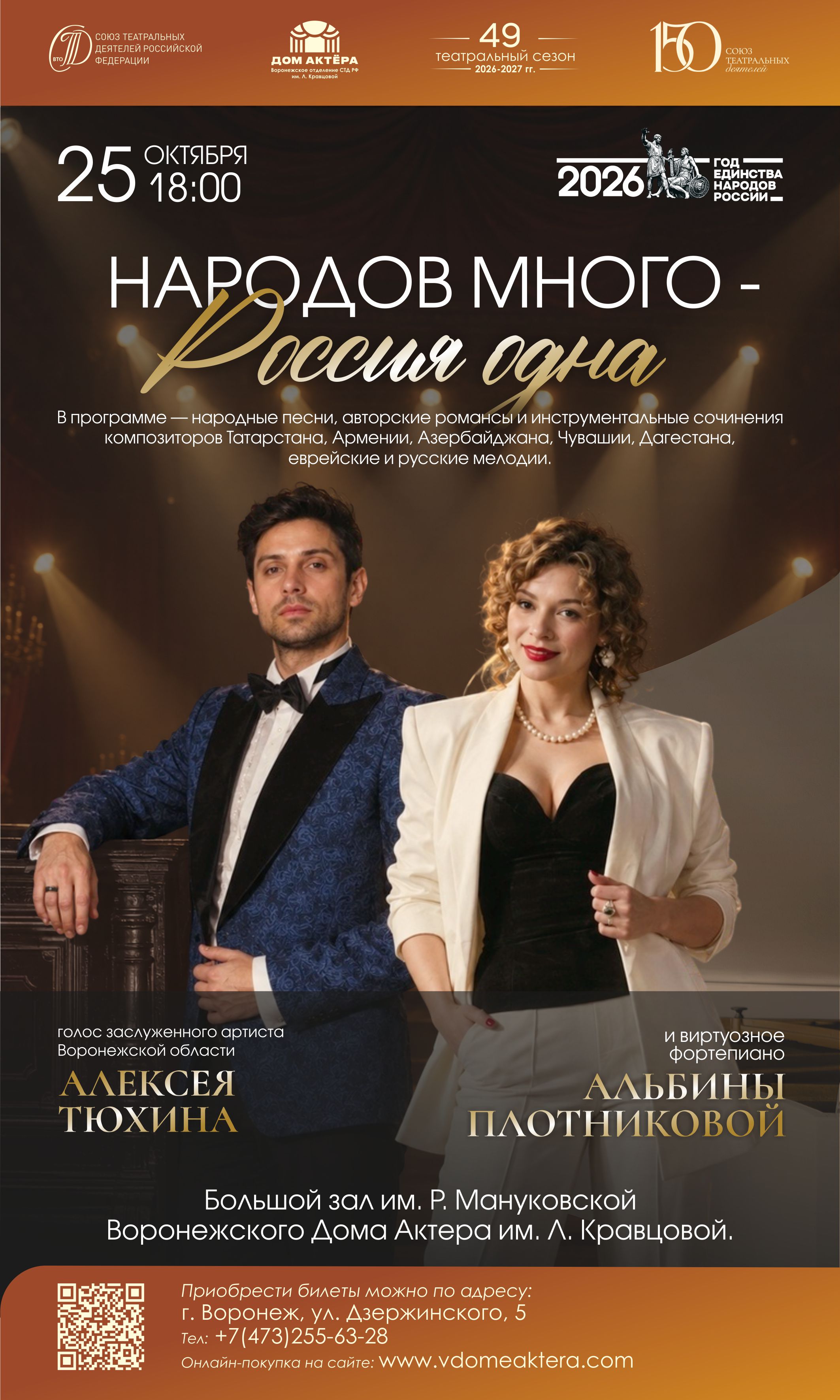 НАРОДОВ МНОГО — РОССИЯ ОДНА. Премьера!