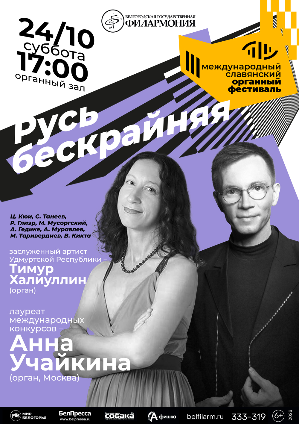 Русь бескрайняя