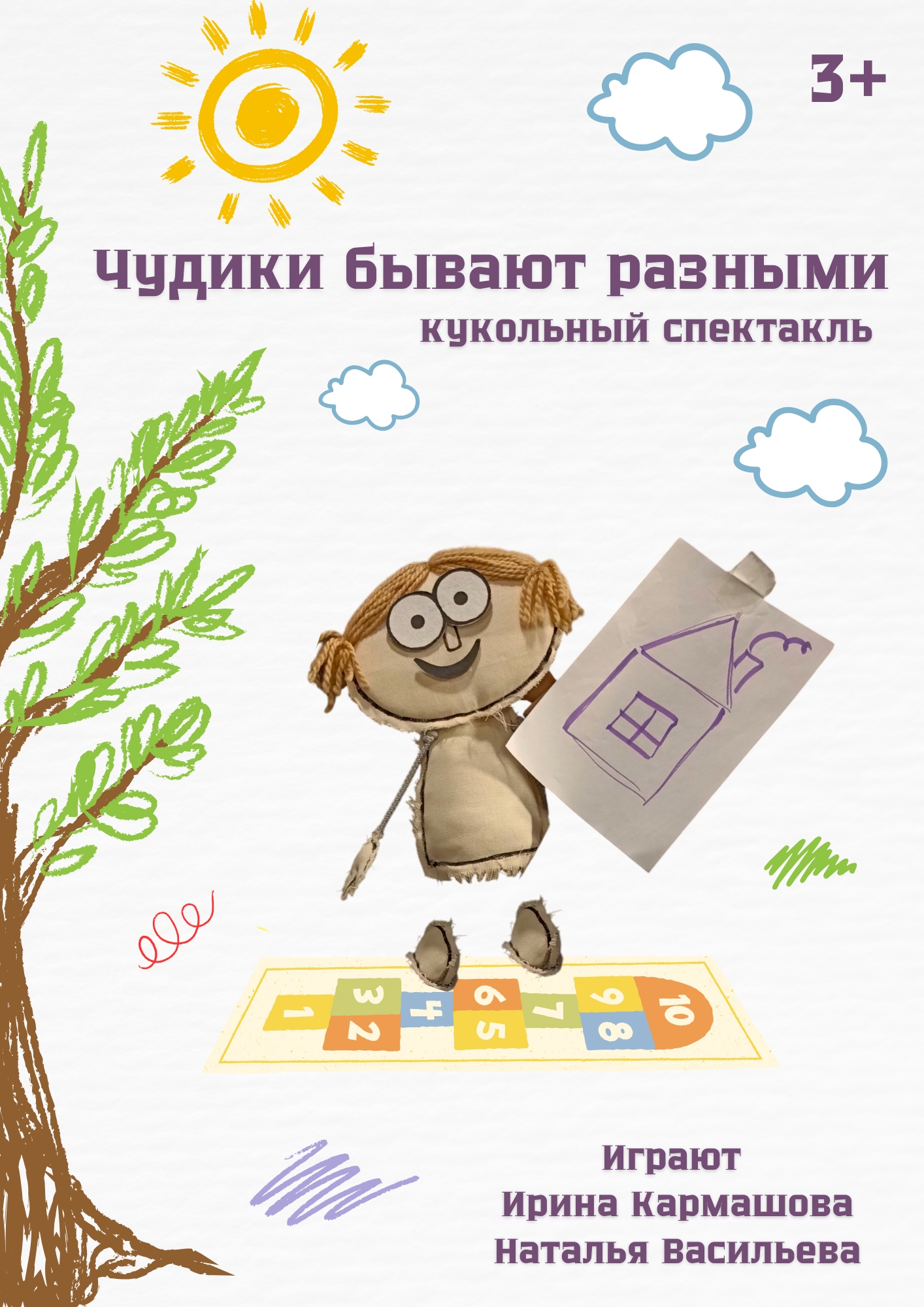 "Чудики бывают разными"
