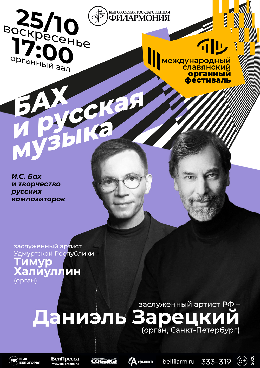 Бах и русская музыка