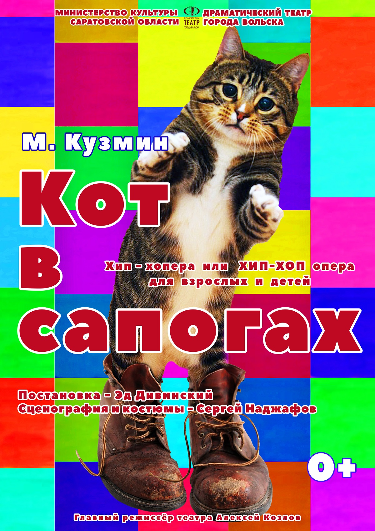 Спектакль «Кот в сапогах»