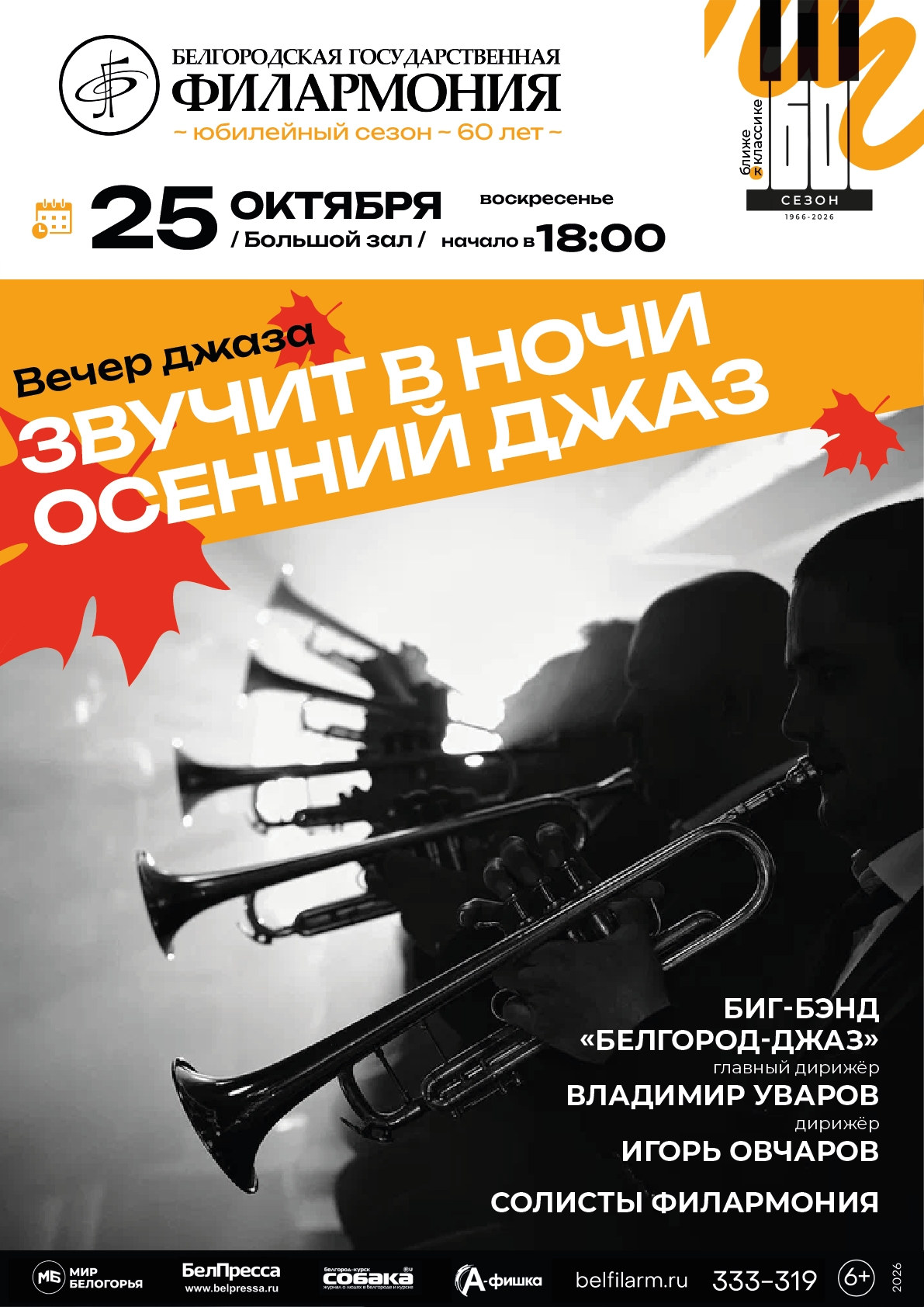 Звучит в ночи осенний джаз