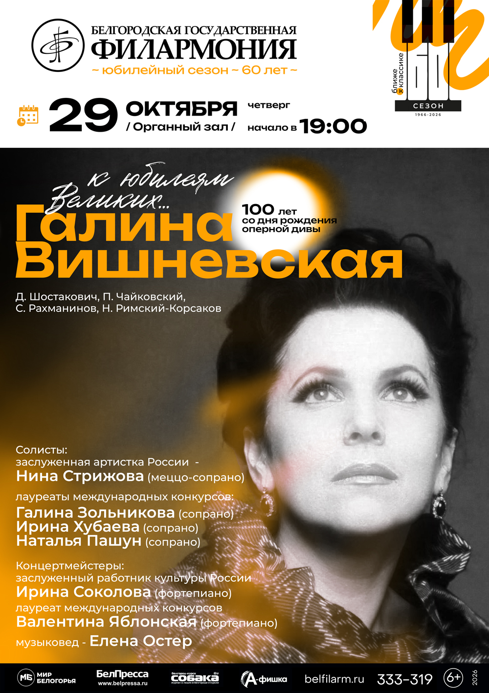 К юбилеям великих... Галина Вишневская