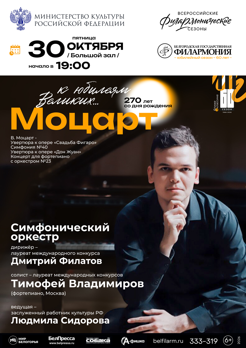 К юбилеям великих... Моцарт