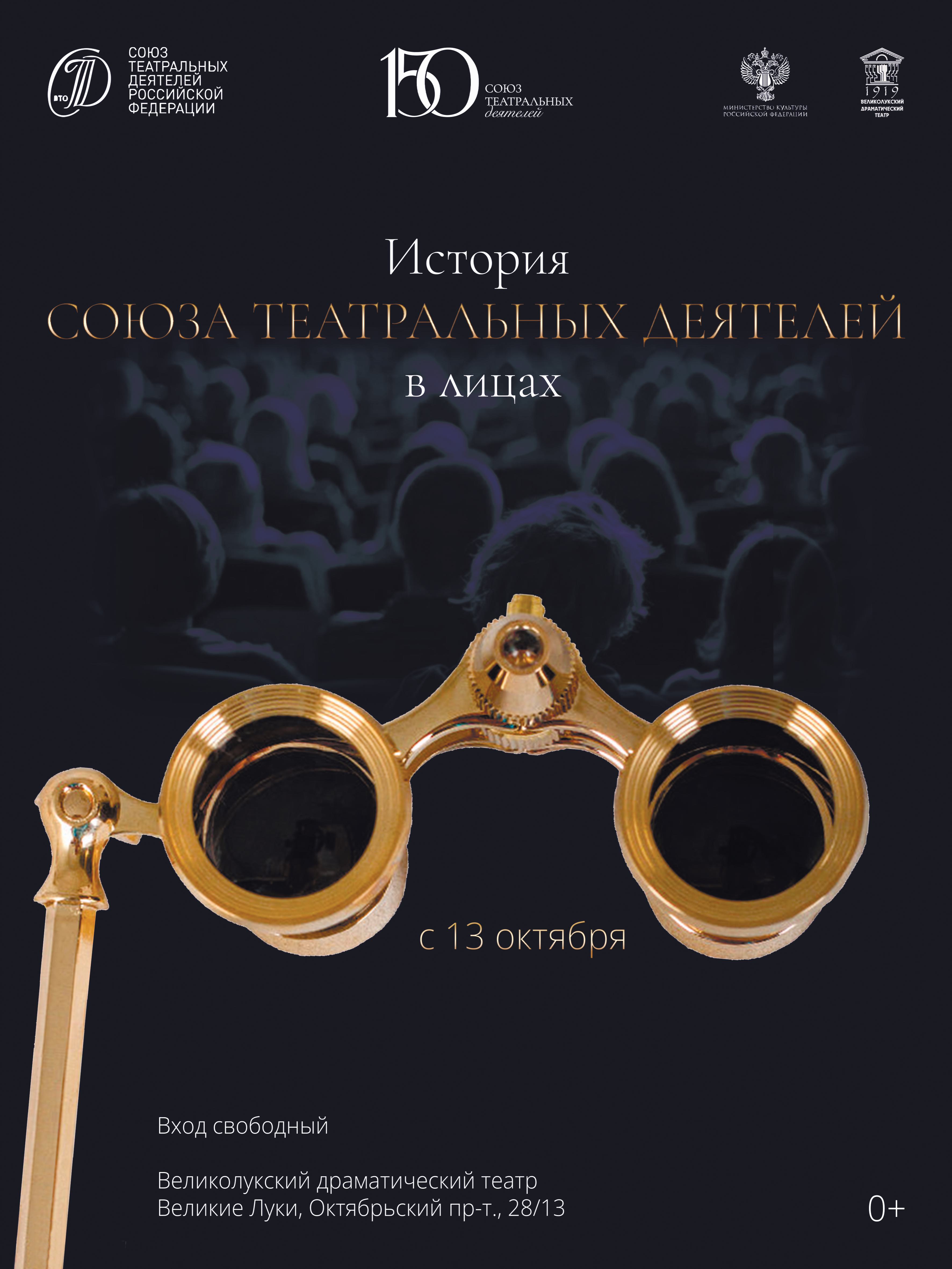 Выставка картин "История союза театральных деятелей в лицах"