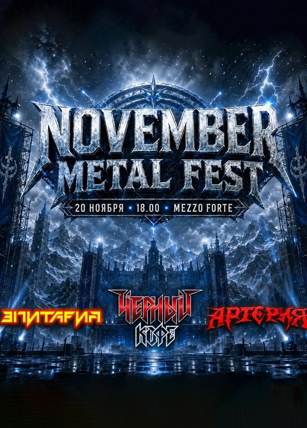 November Metal Fest