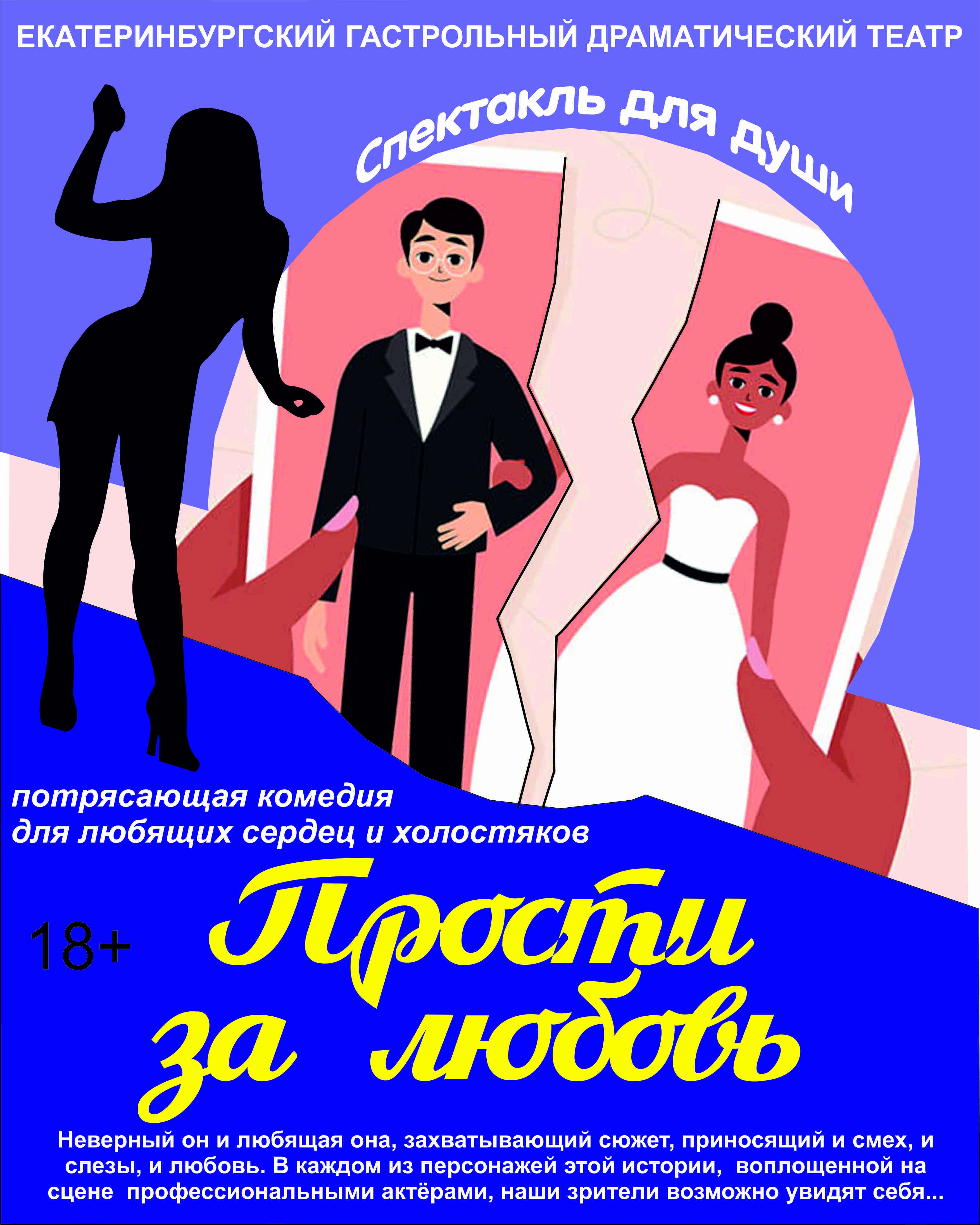 Прости за любовь. Березники