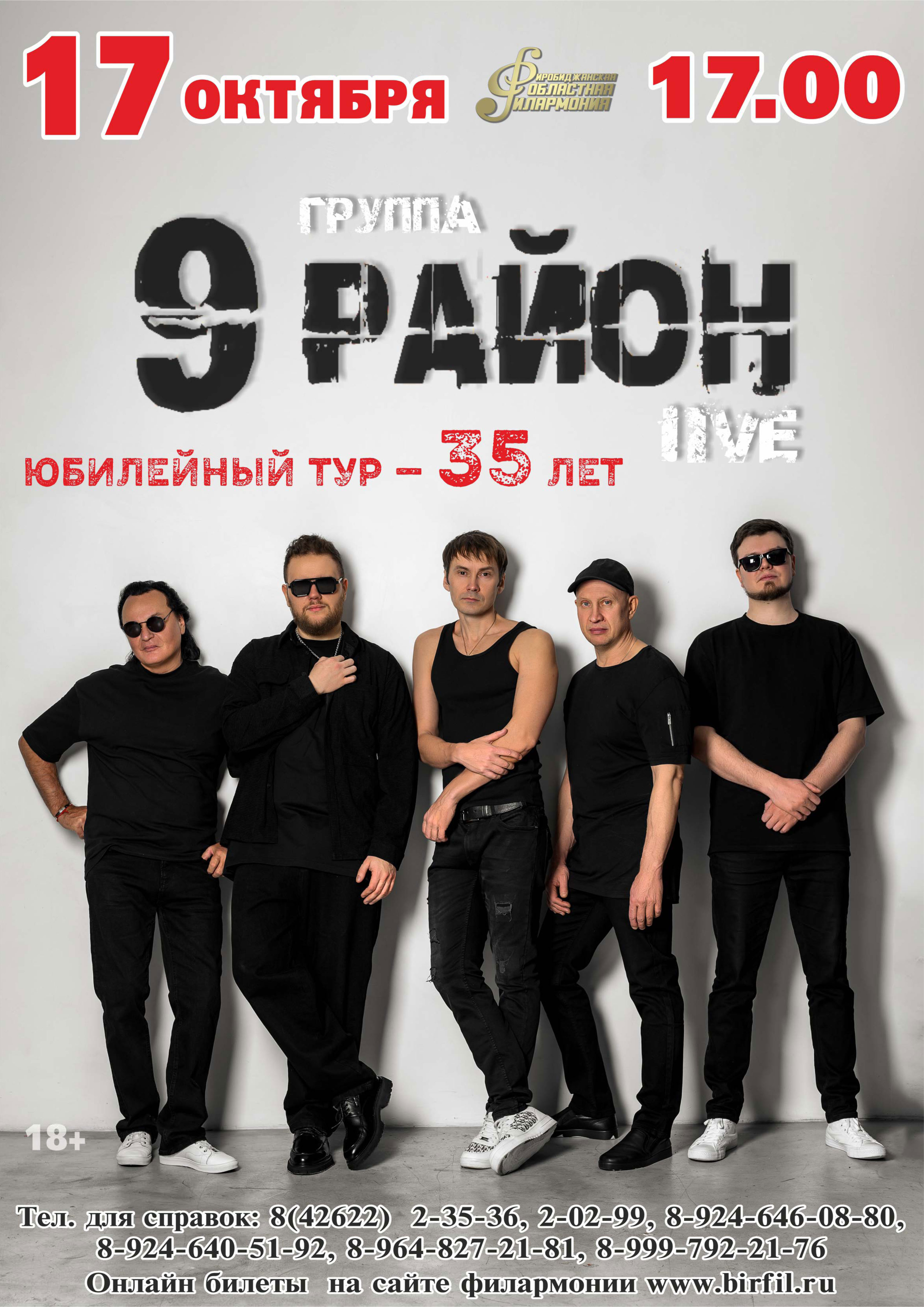 Концерт группы "9 район"