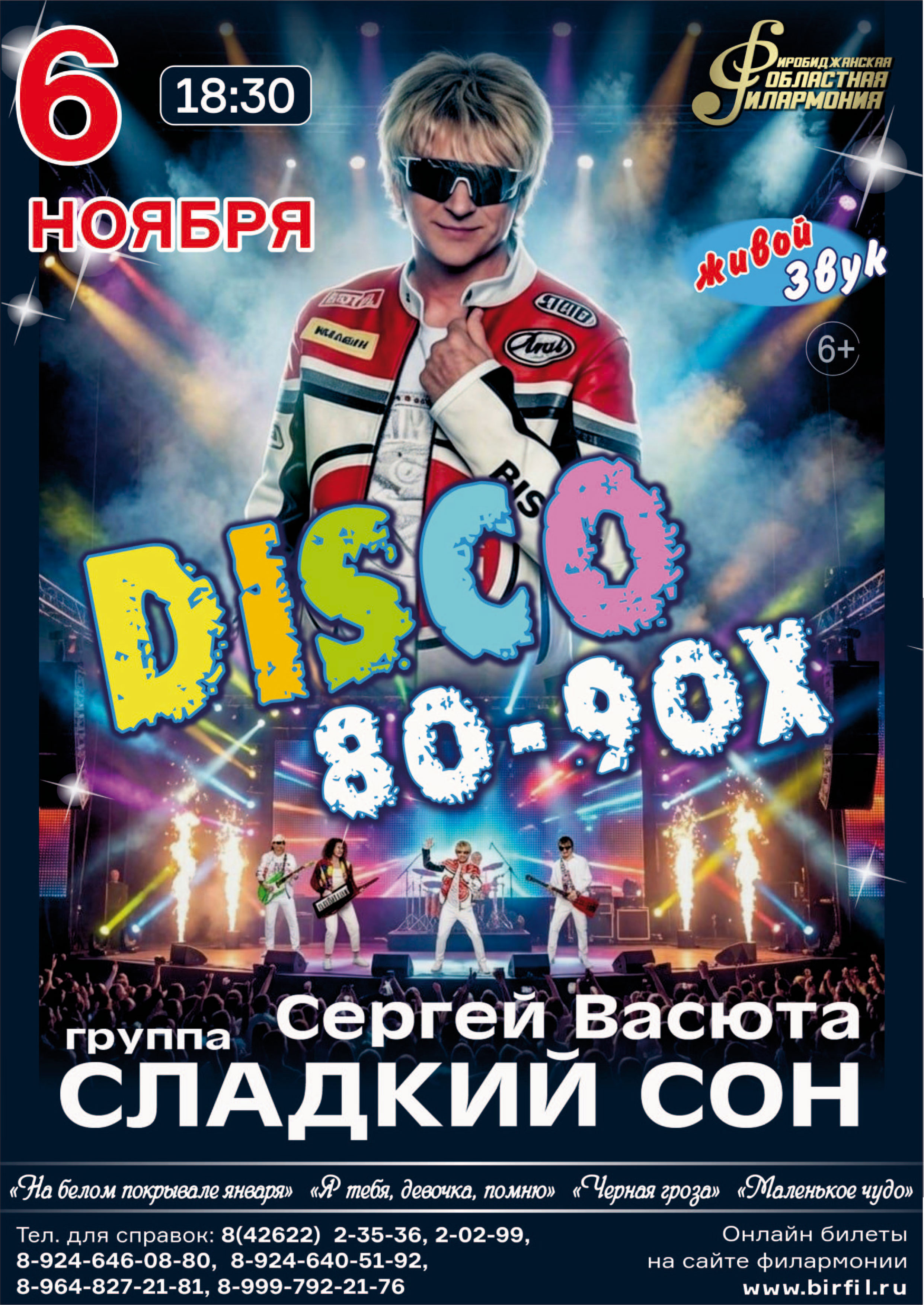 группа Сладкий сон. Сергей Васюта