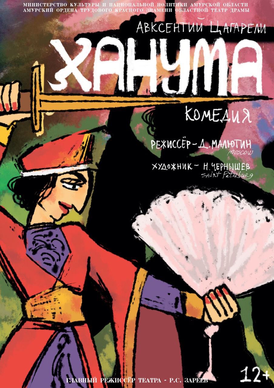 ХАНУМА