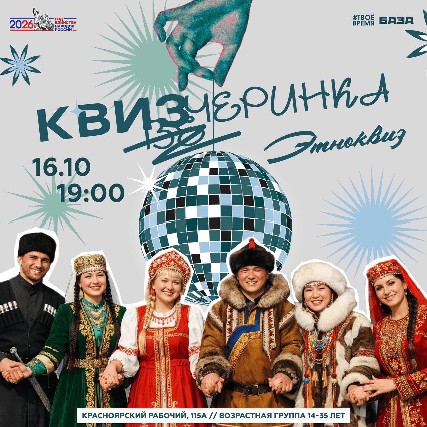 16 октября состоится квиз-вечер о культуре, мифах, музыке и немного…