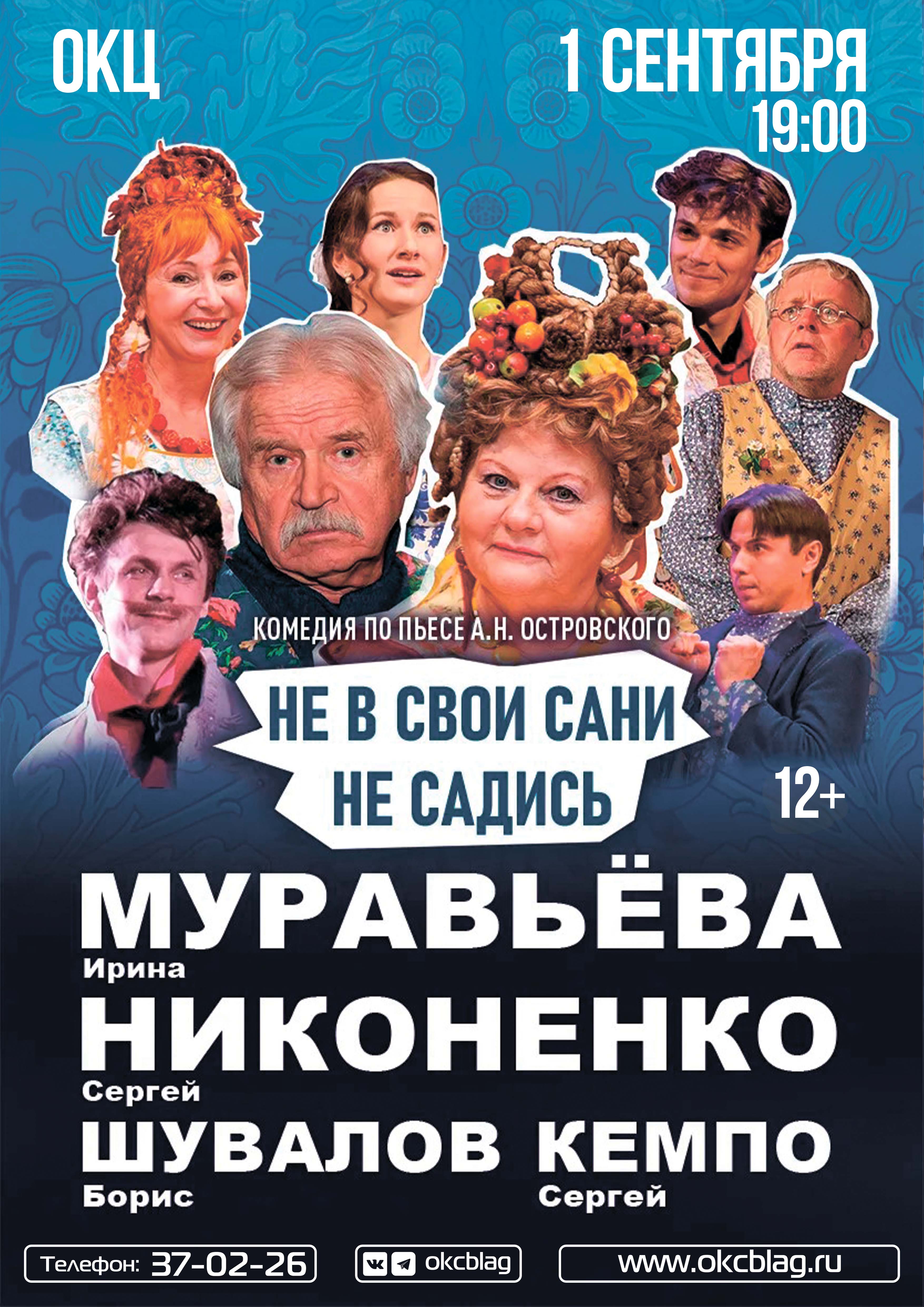 Спектакль «Не в свои сани не садись»
