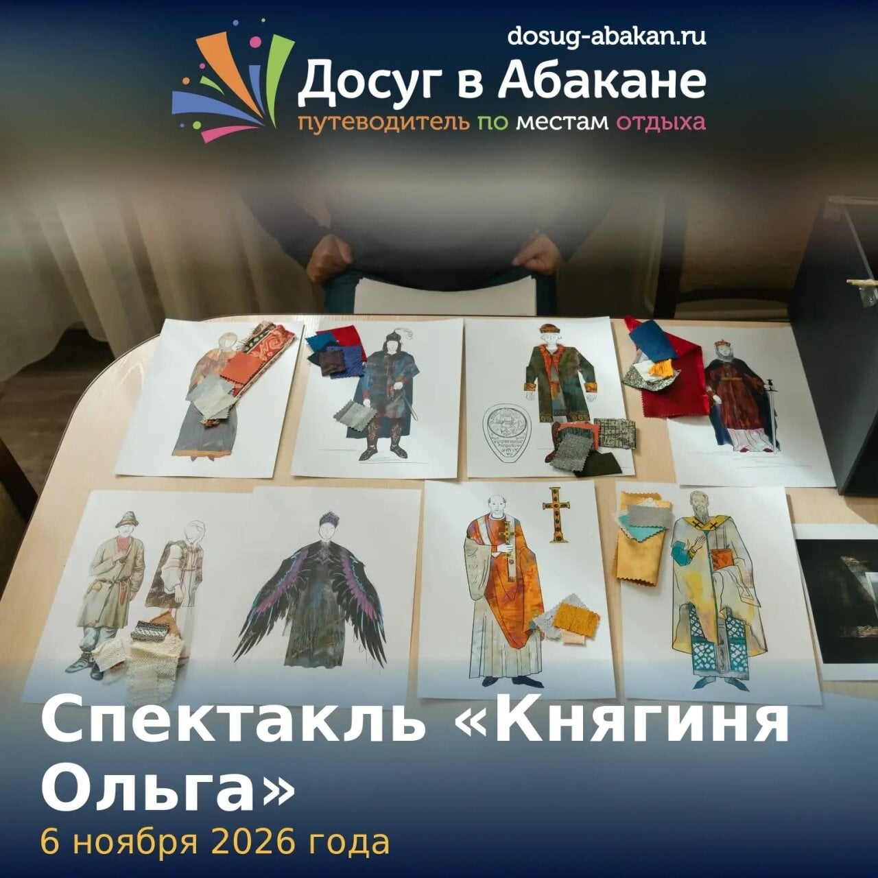 Спектакль «Княгиня Ольга»