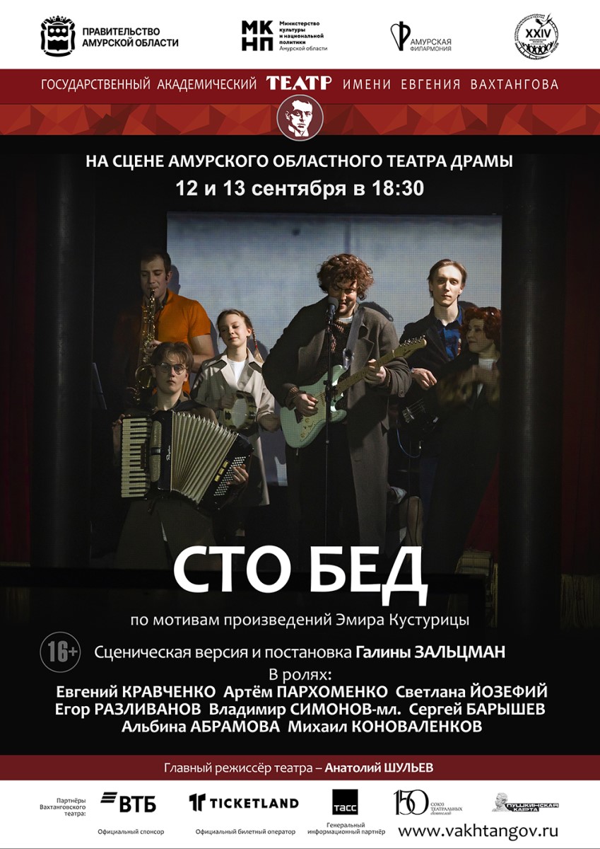 "Сто бед"