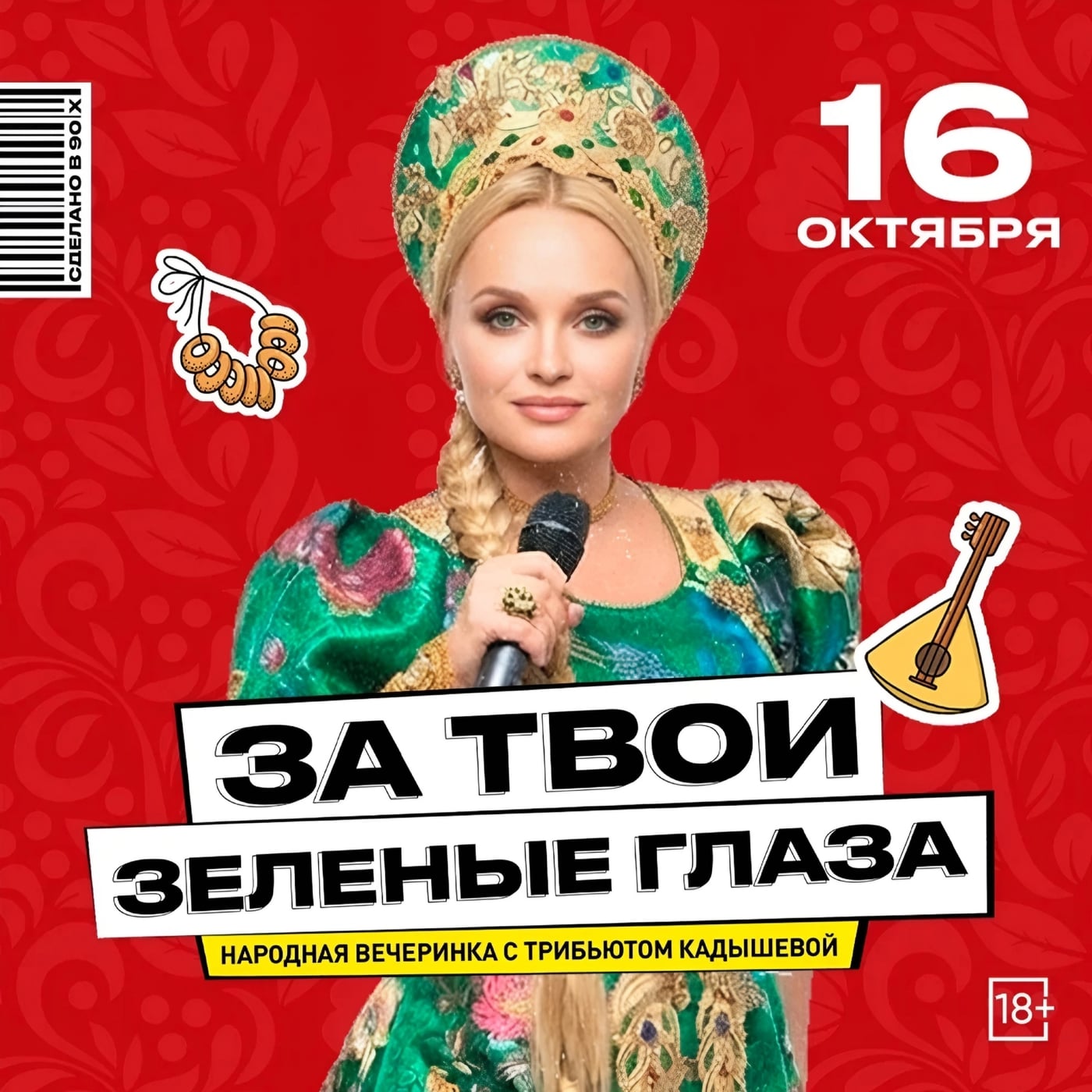 Афиша барных мероприятий Волгограда на 16 ОКТЯБРЯ (ПТ)
