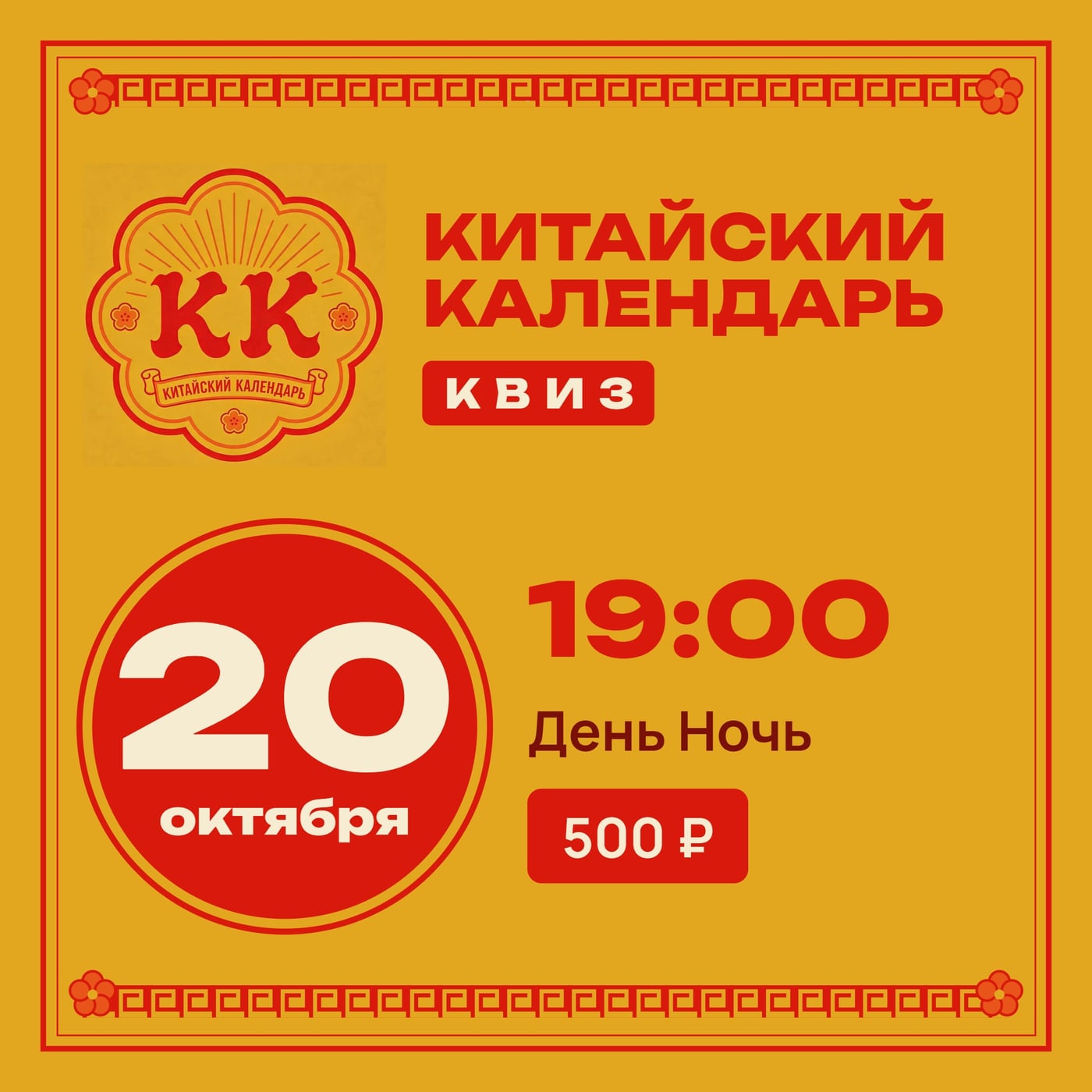 Регистрация на квиз «Китайский Календарь»