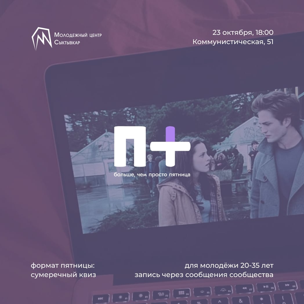 ▫«Пятница+»: больше, чем просто пятница!