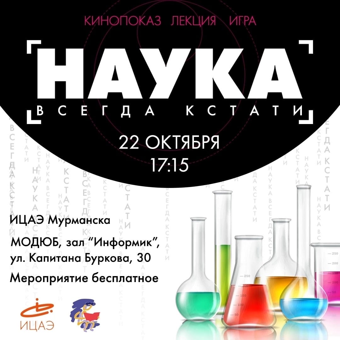 Тематический вечер «Наука всегда кстати: химия вокруг нас»!
