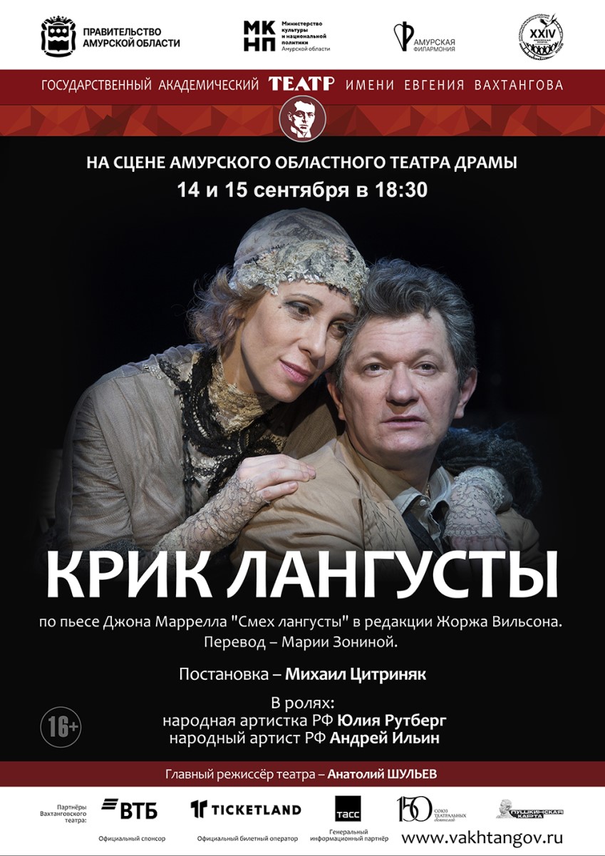 Крик лангусты