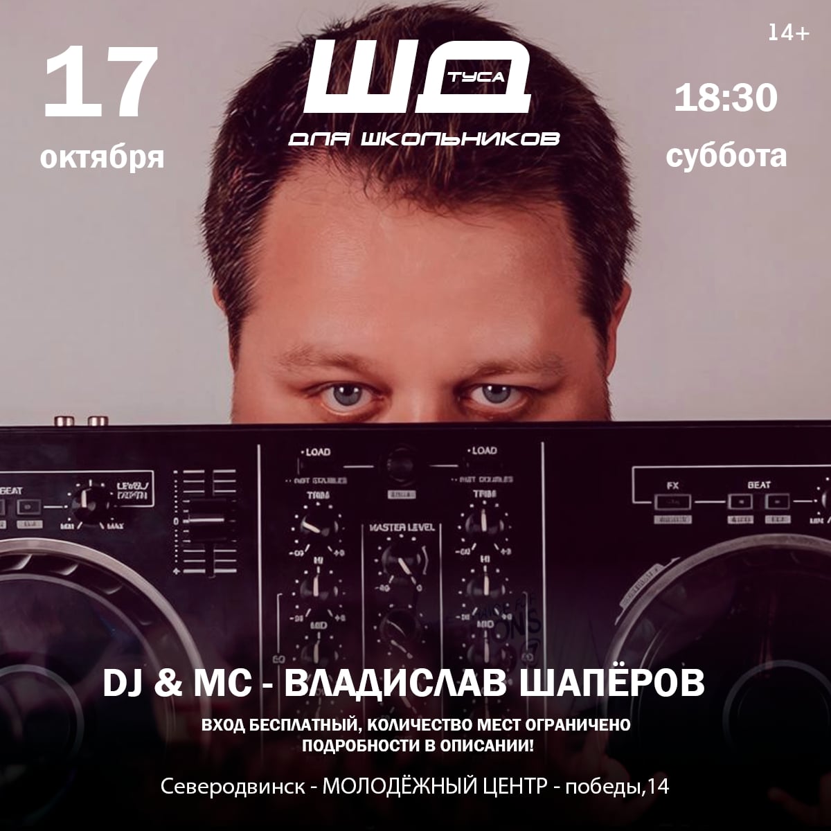 17 октября - сб - ШД - 18:30 - Северодвинск - Молодёжный центр…