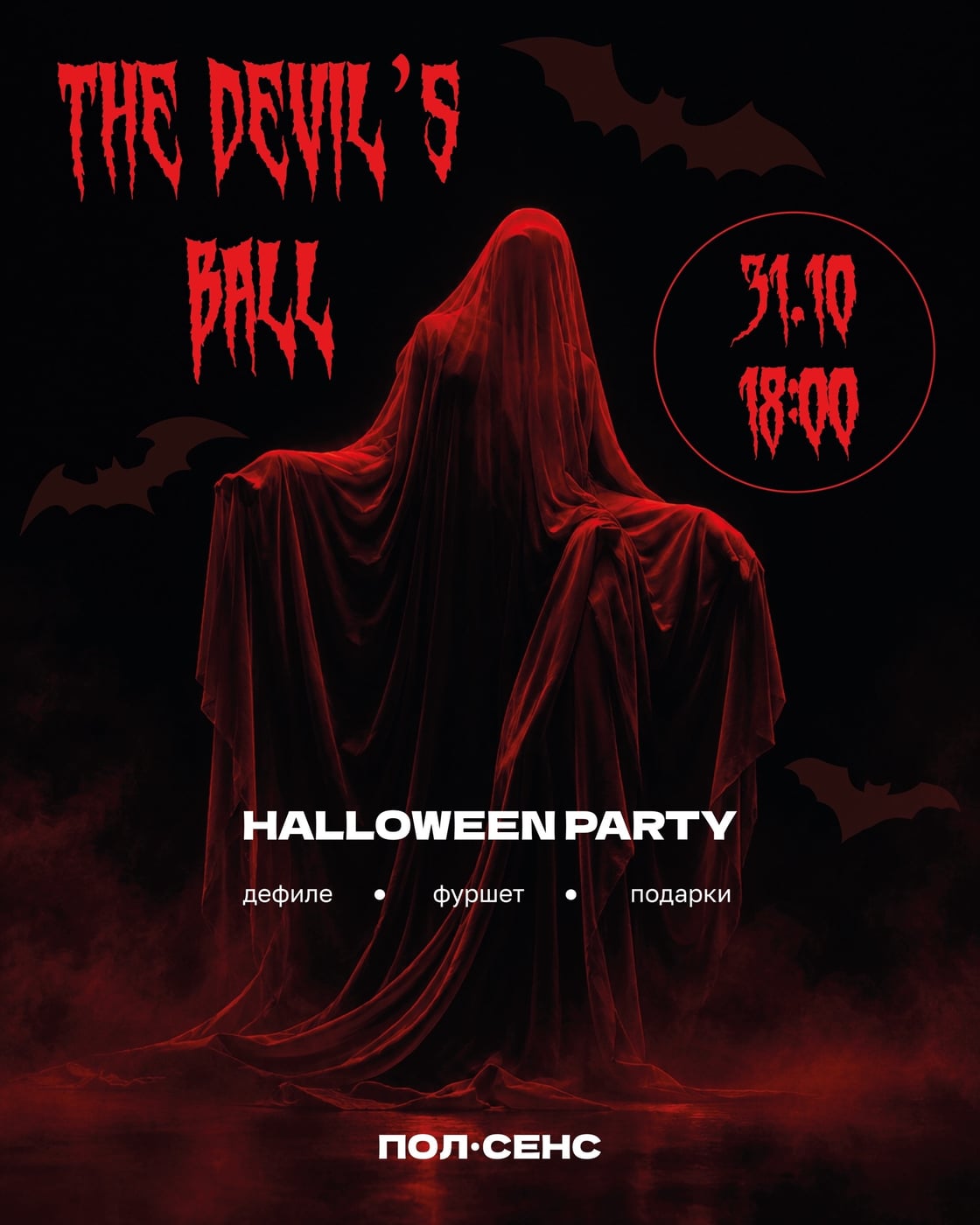 HALLOWEEN PARTY "THE DEVIL’S BALL"