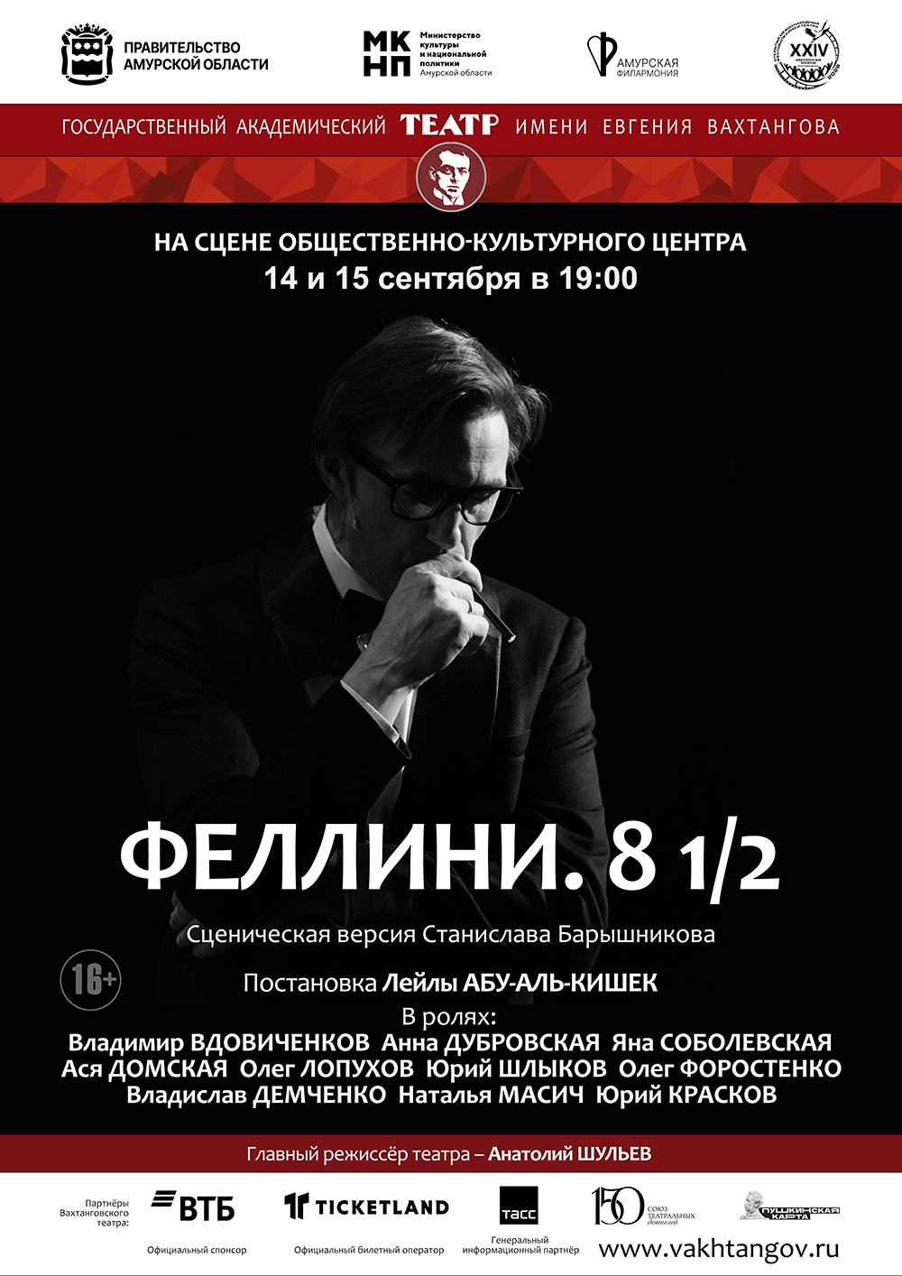 Спектакль «Феллини. 81 /2»