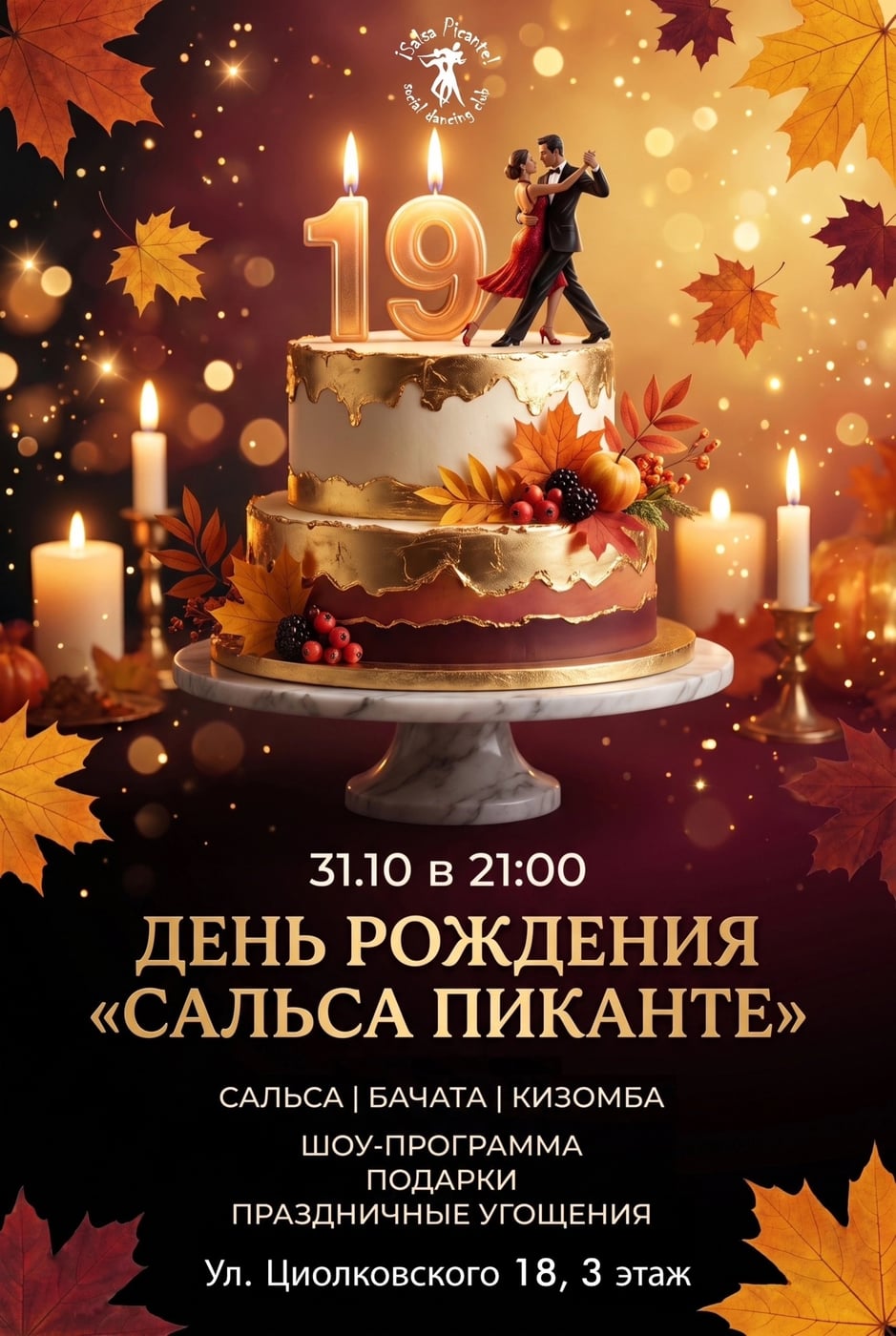 HAPPY BIRTHDAY PARTY 31.10
