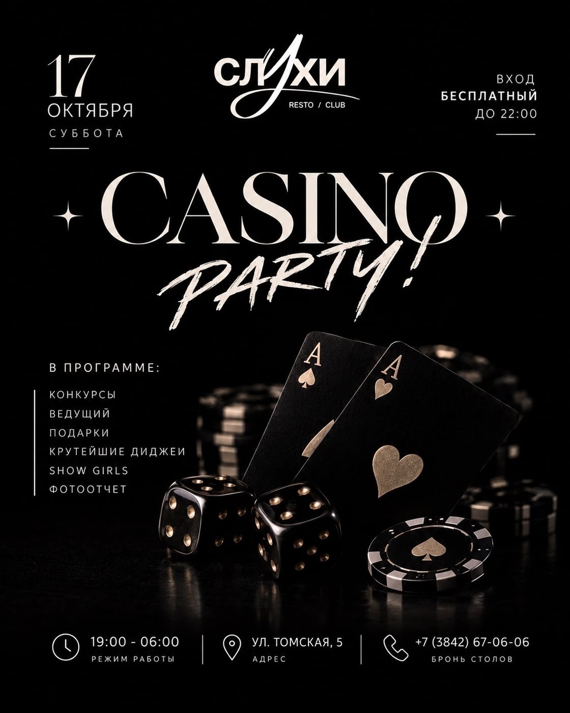 CASINO PARTY в баре «СЛУХИ»