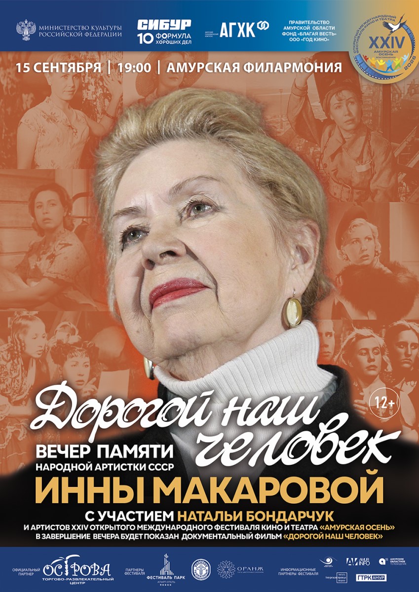 Вечер памяти Инны Макаровой