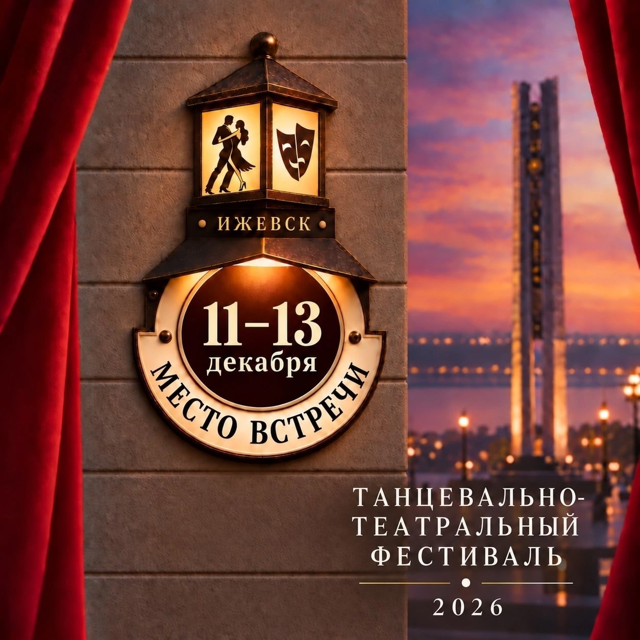 Легендарный фестиваль «Место встречи» возвращается!