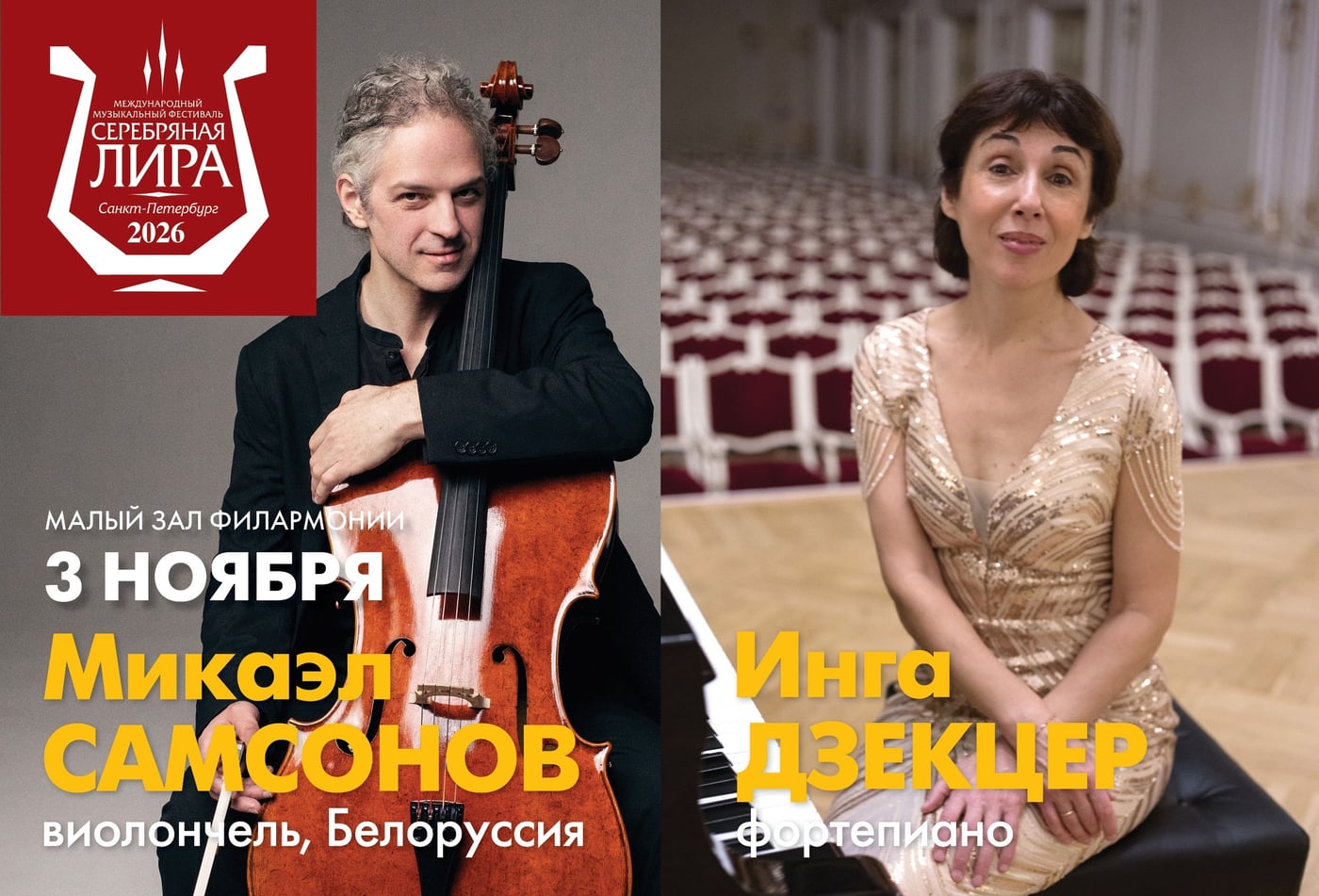 Фестиваль «СЕРЕБРЯНАЯ ЛИРА»