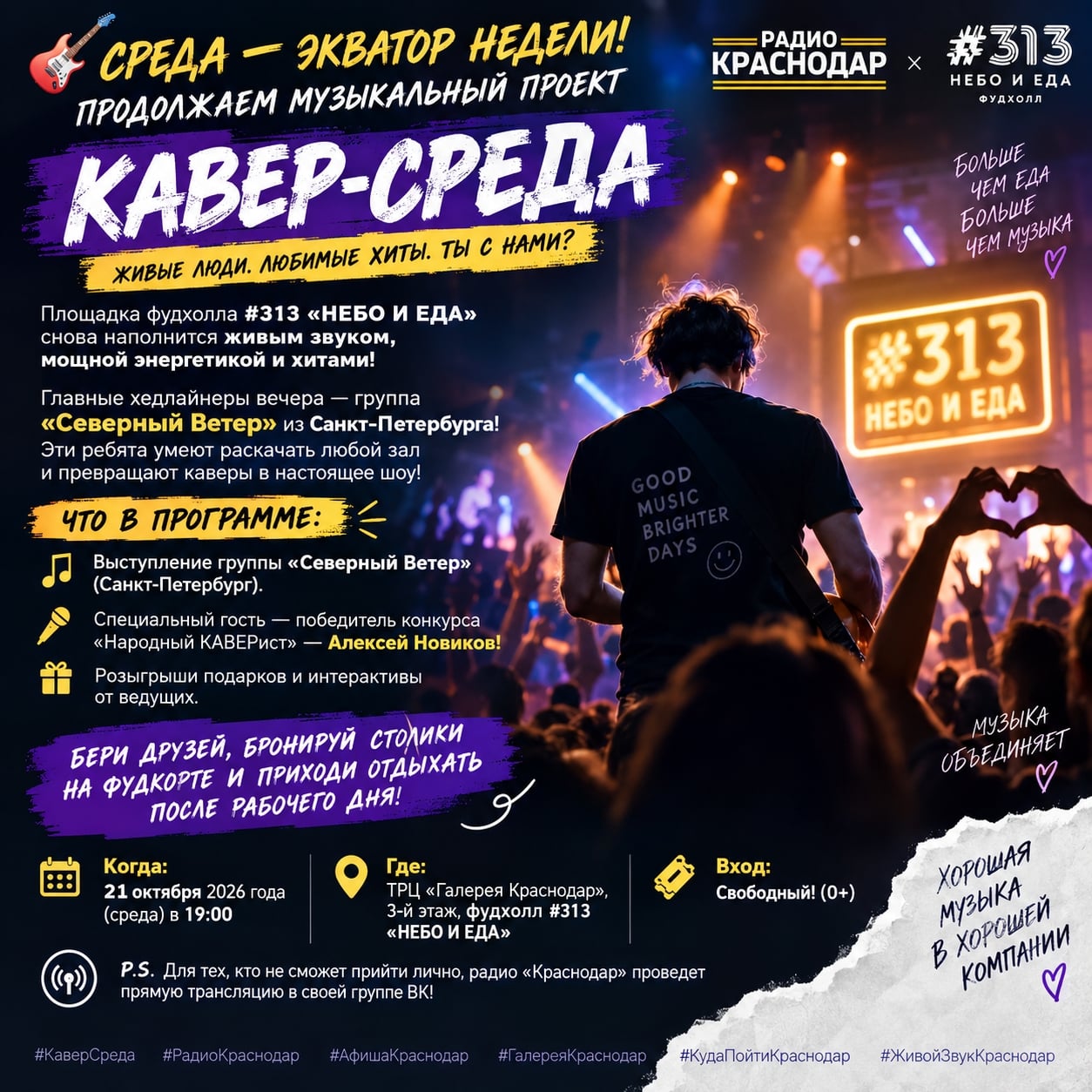 Ловите музыкальный экватор недели: «КАВЕР-СРЕДА» продолжается!