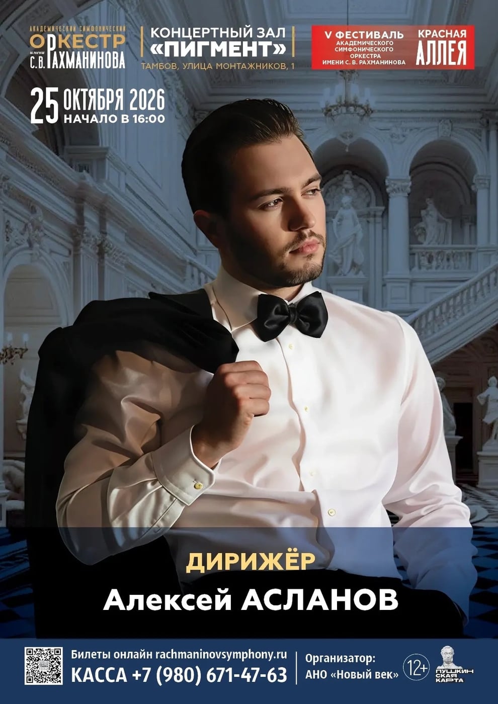 Фестиваль «Красная аллея»