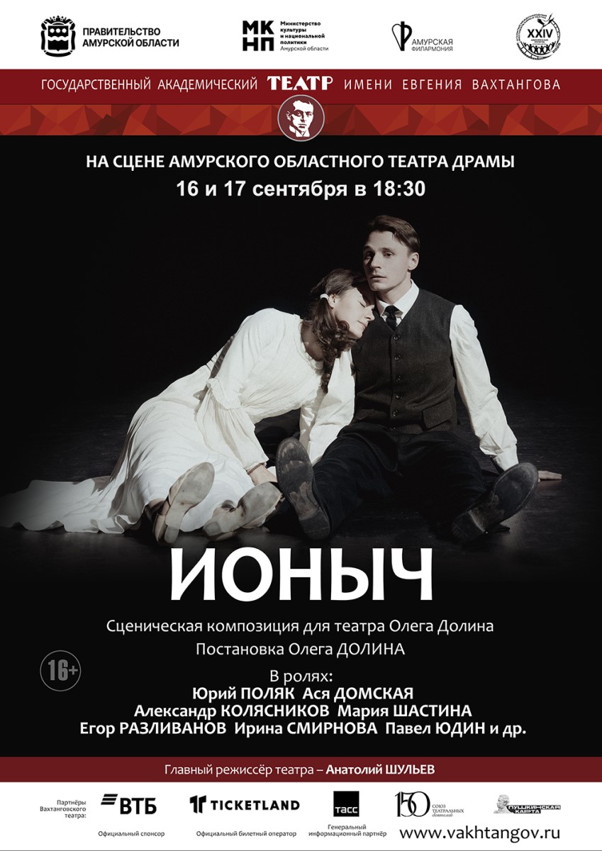 "ИОНЫЧ"