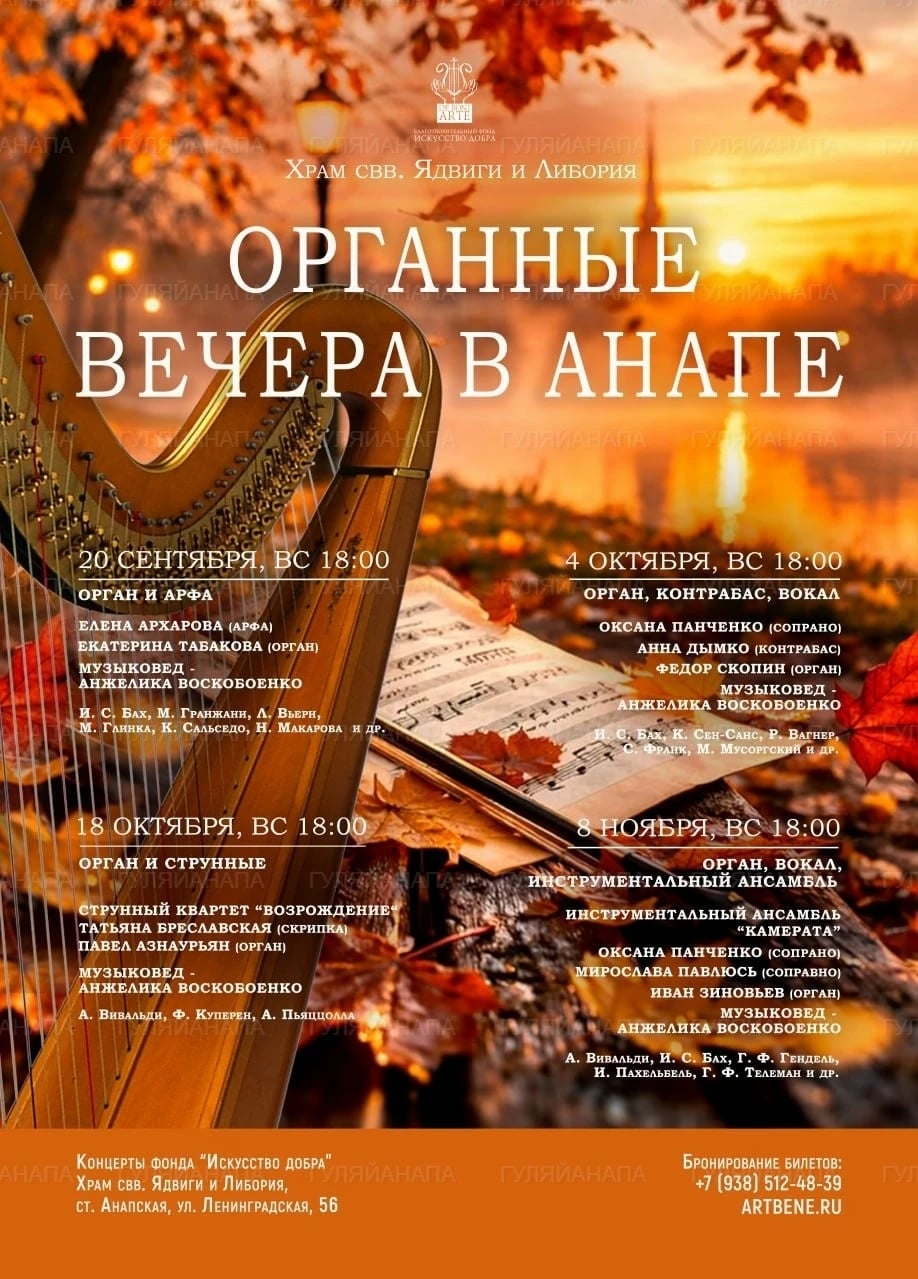 Органный вечер «Орган и струнные» в Храме свв. Ядвиги и Либория